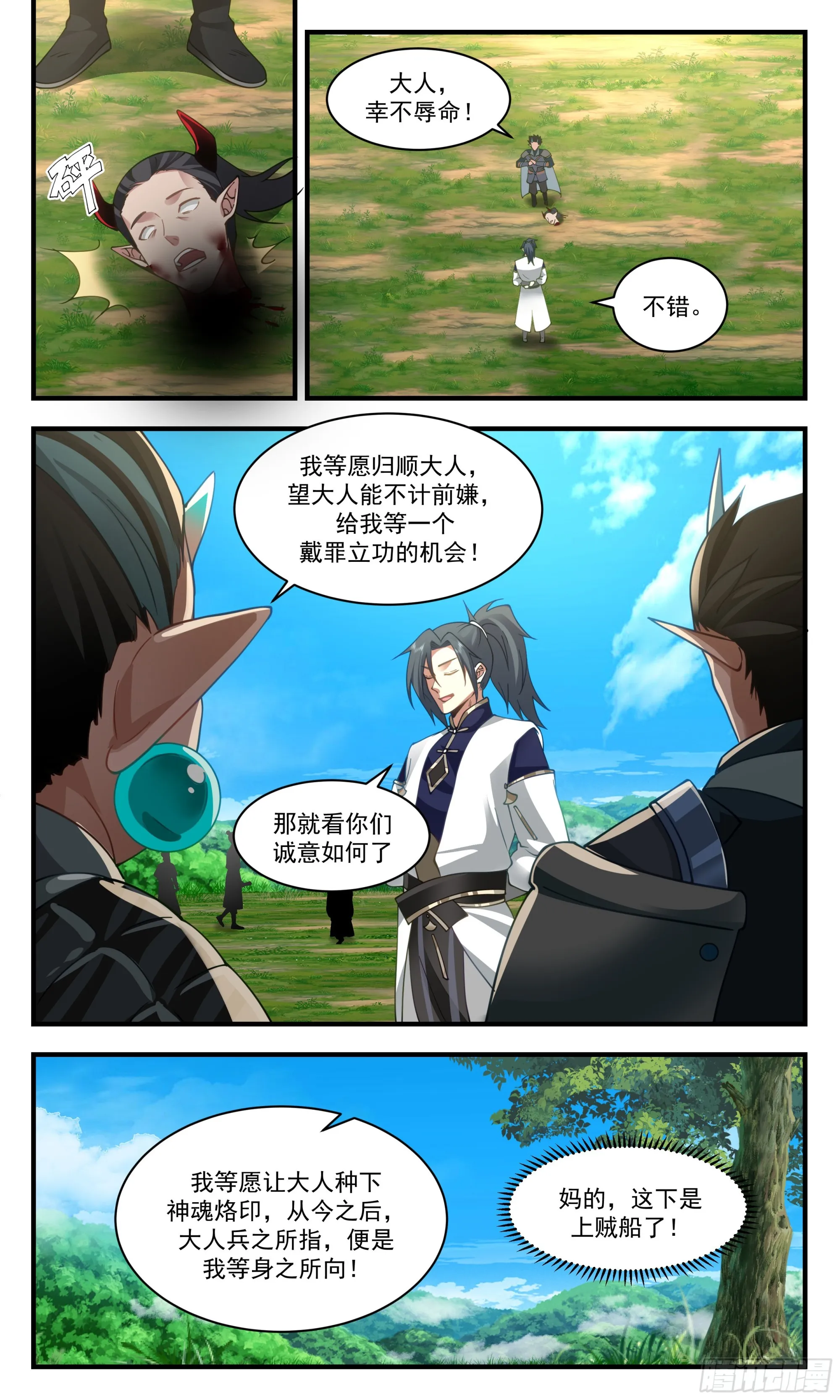 2395 人魔大战篇---尘埃落定 第11页