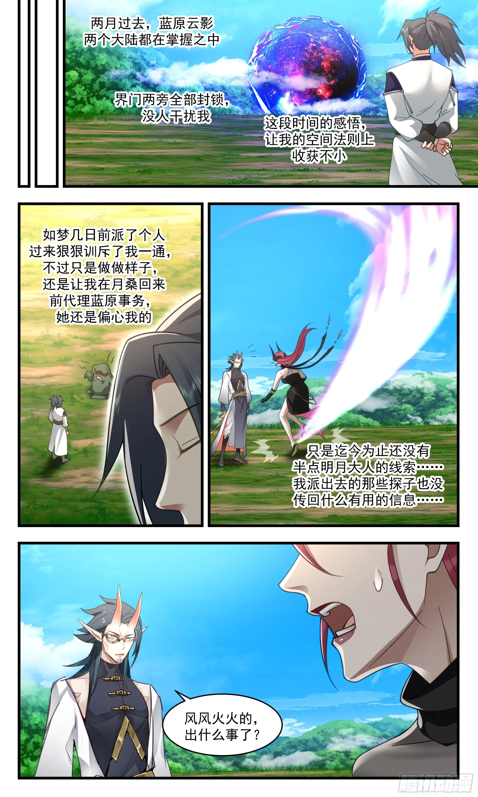 2395 人魔大战篇---尘埃落定 第12页