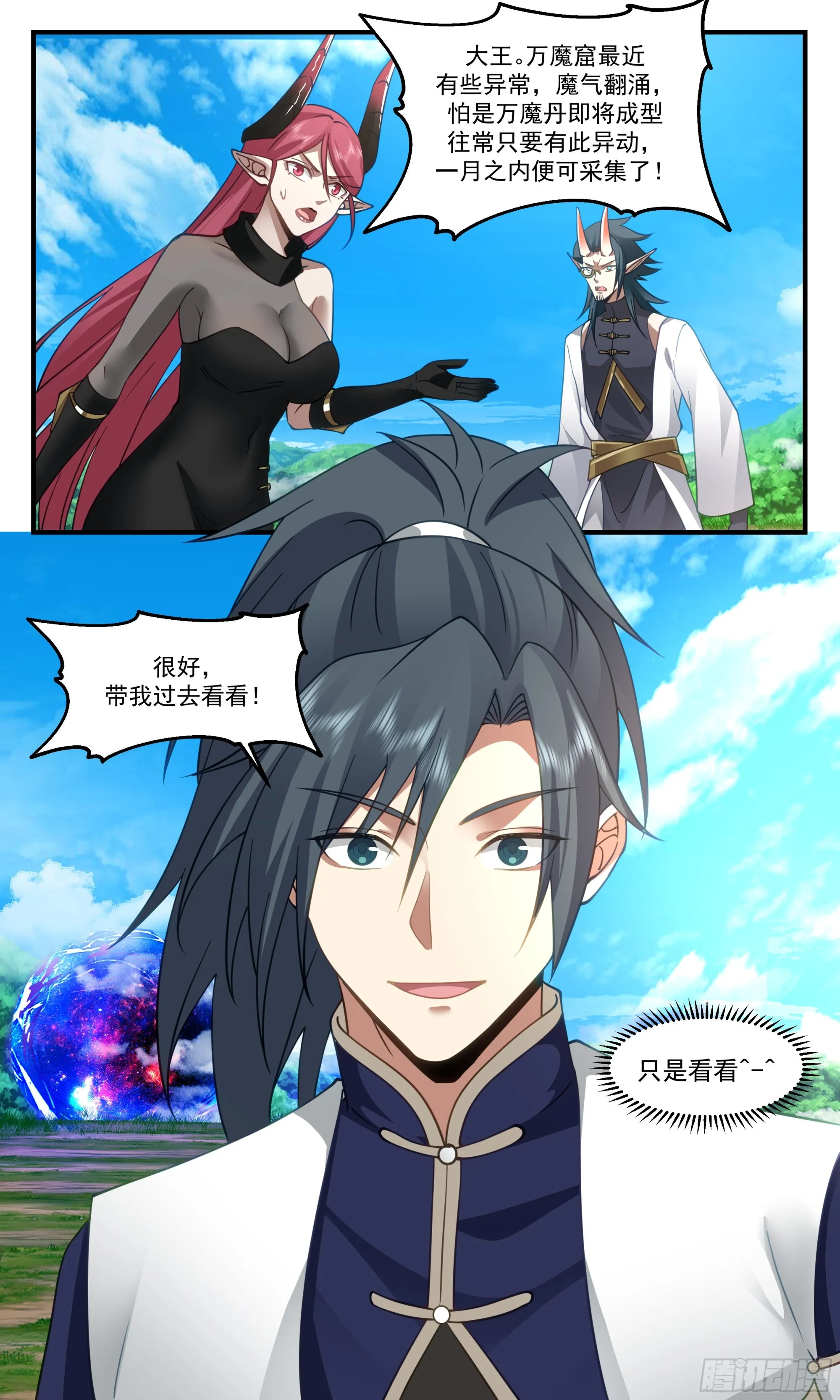 2395 人魔大战篇---尘埃落定 第13页