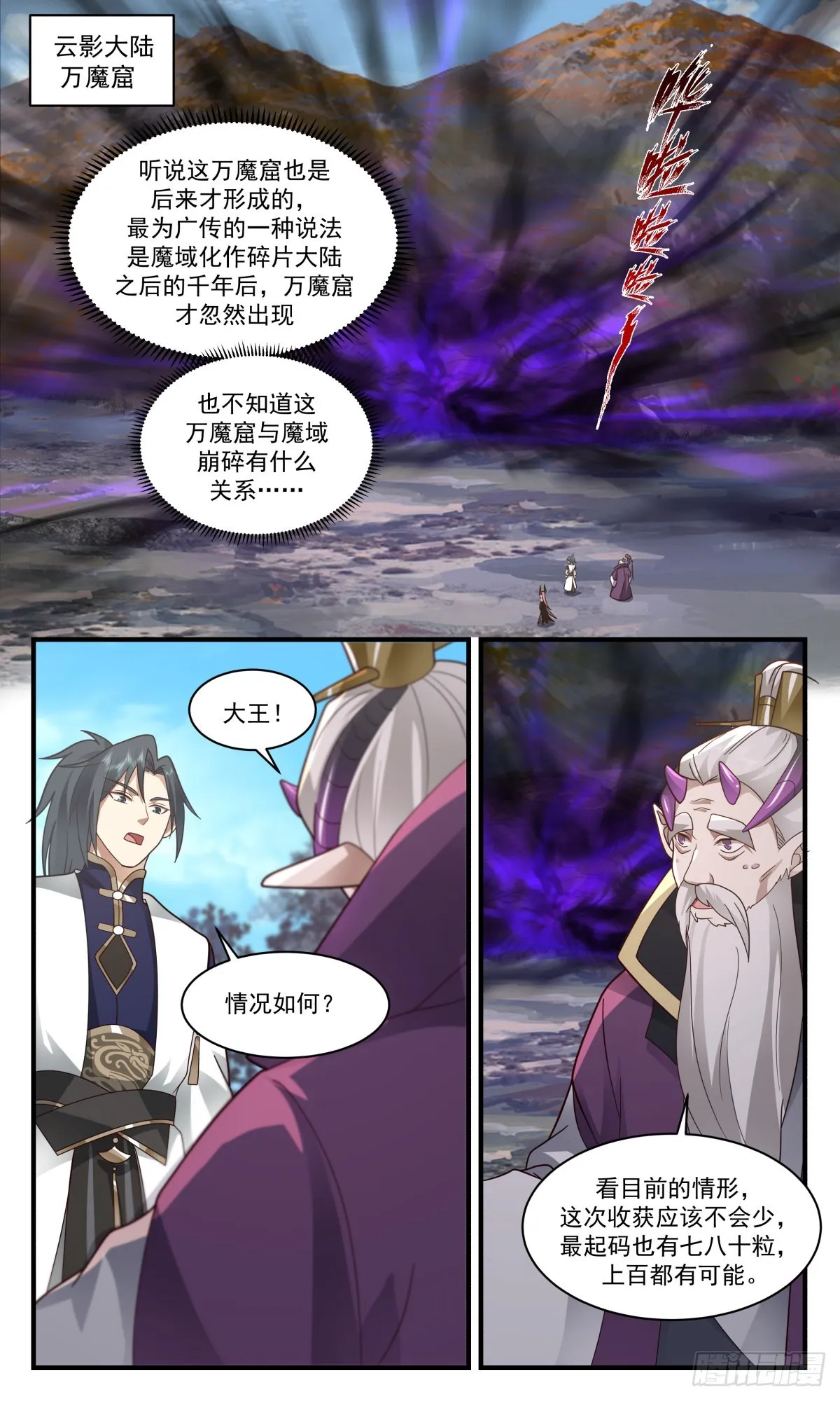 2396 人魔大战篇---万魔窟 第2页