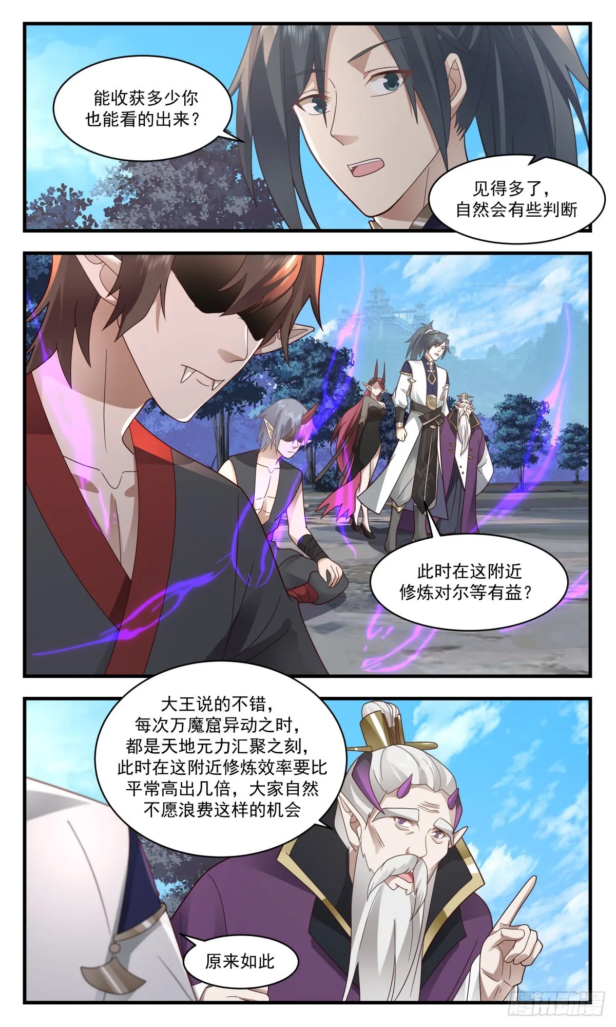 2396 人魔大战篇---万魔窟 第3页