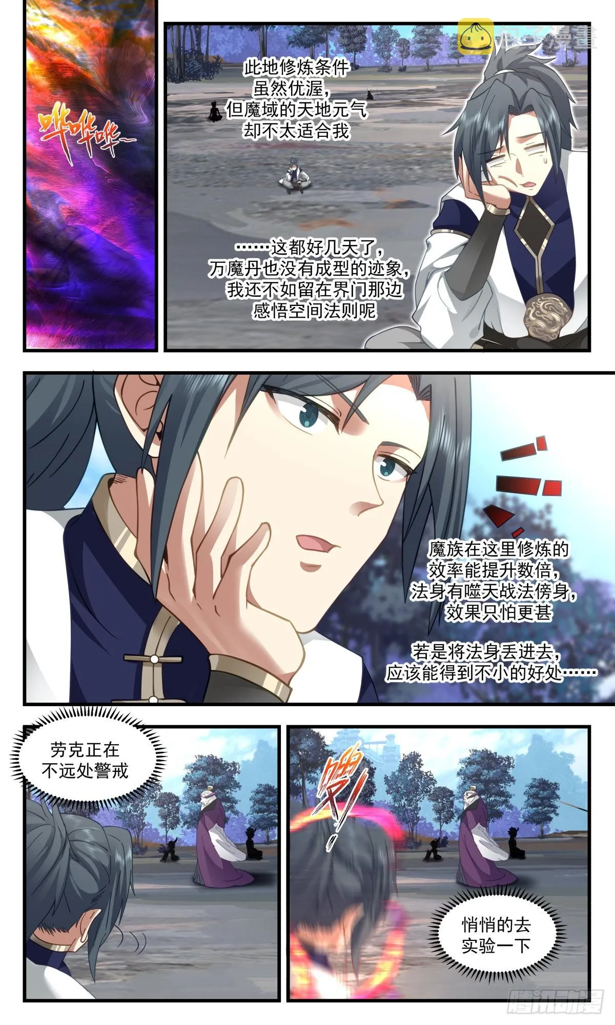2396 人魔大战篇---万魔窟 第4页