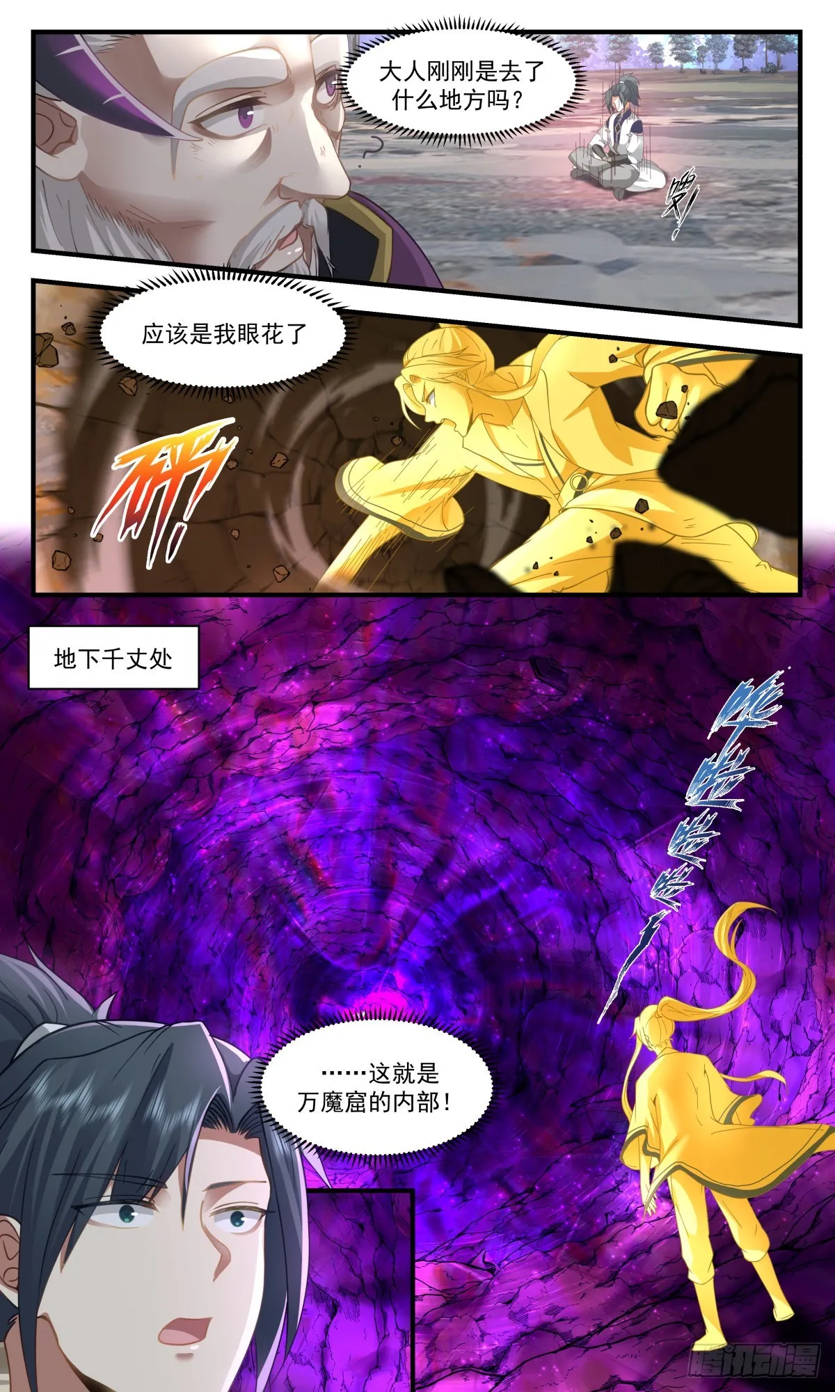 2396 人魔大战篇---万魔窟 第5页