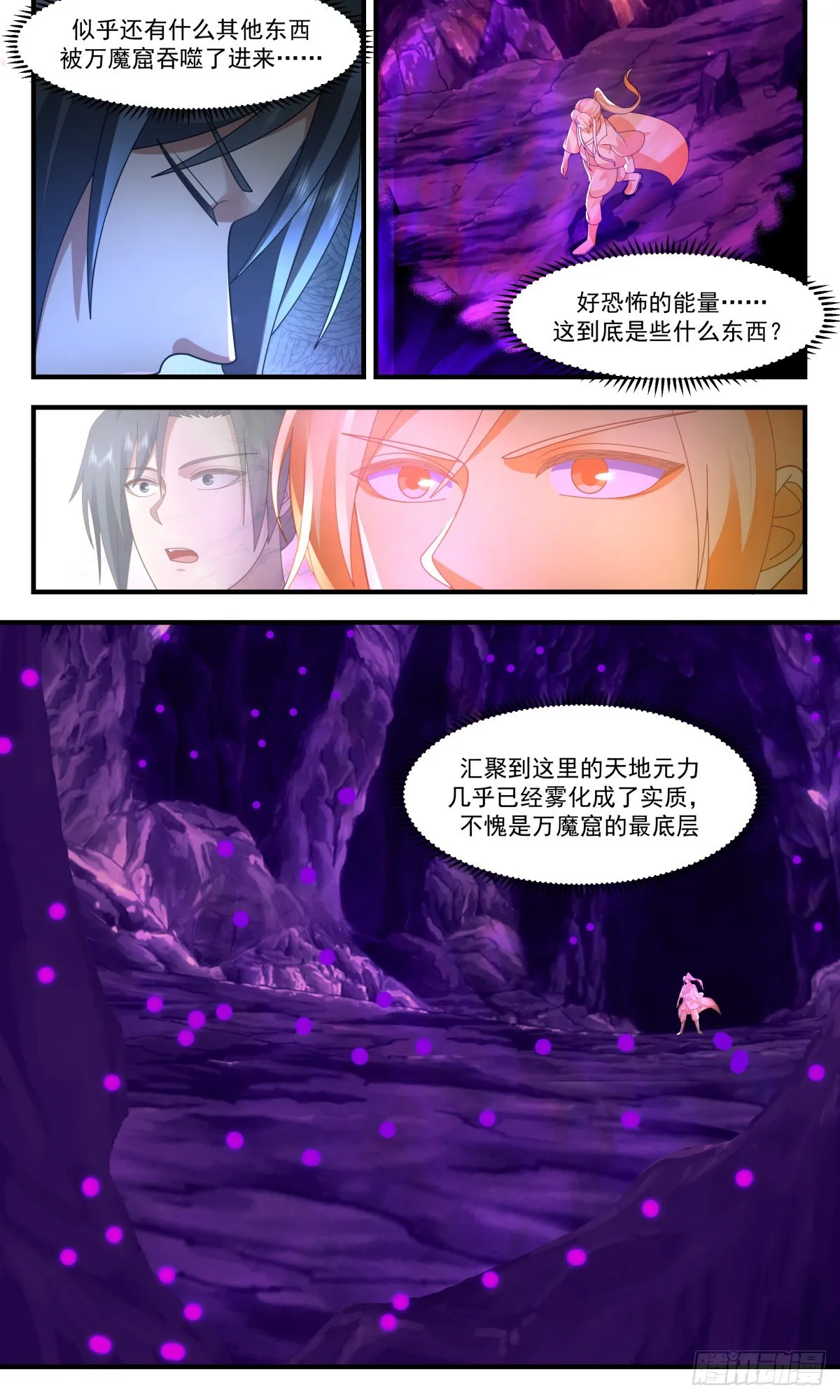2396 人魔大战篇---万魔窟 第6页