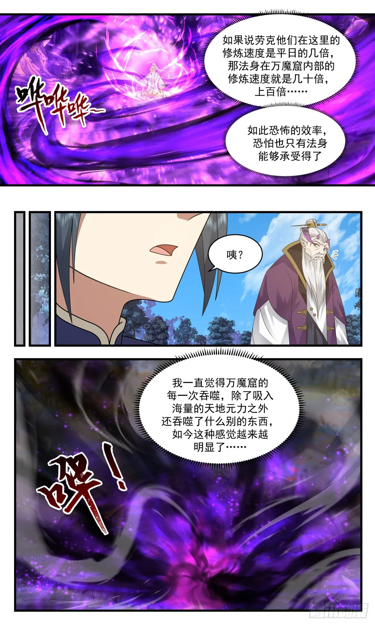 2396 人魔大战篇---万魔窟 第7页