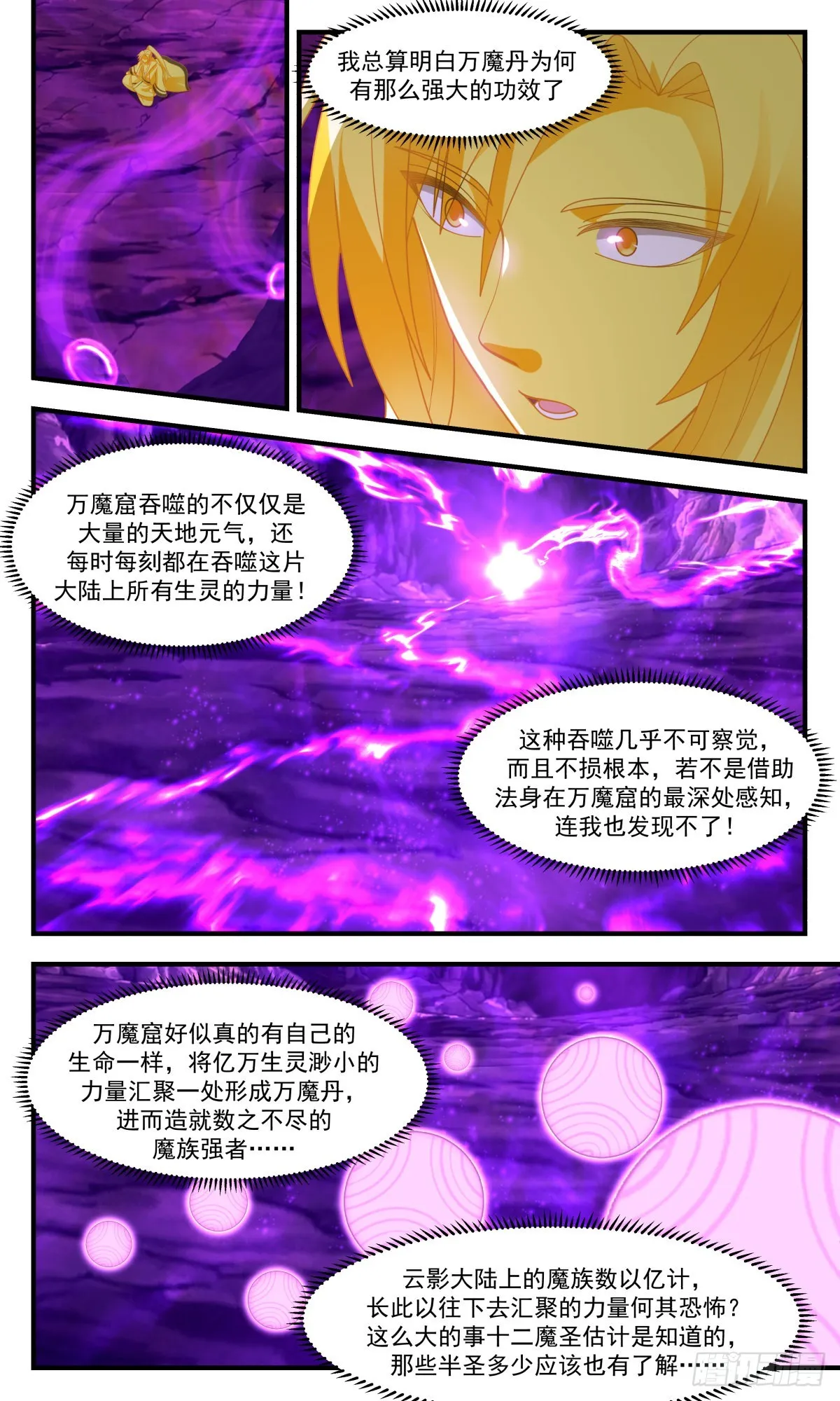 2396 人魔大战篇---万魔窟 第8页