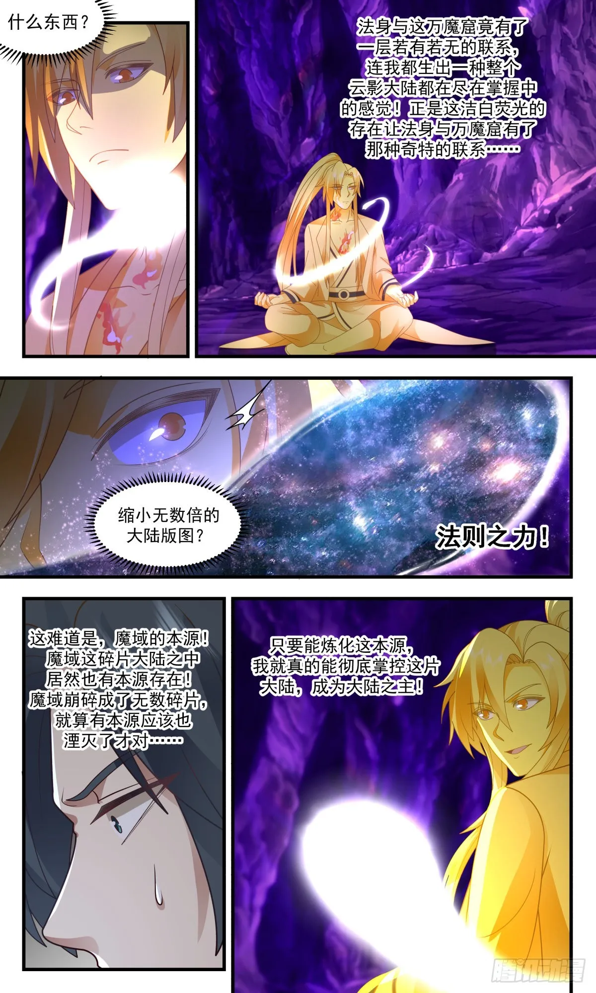 2396 人魔大战篇---万魔窟 第9页