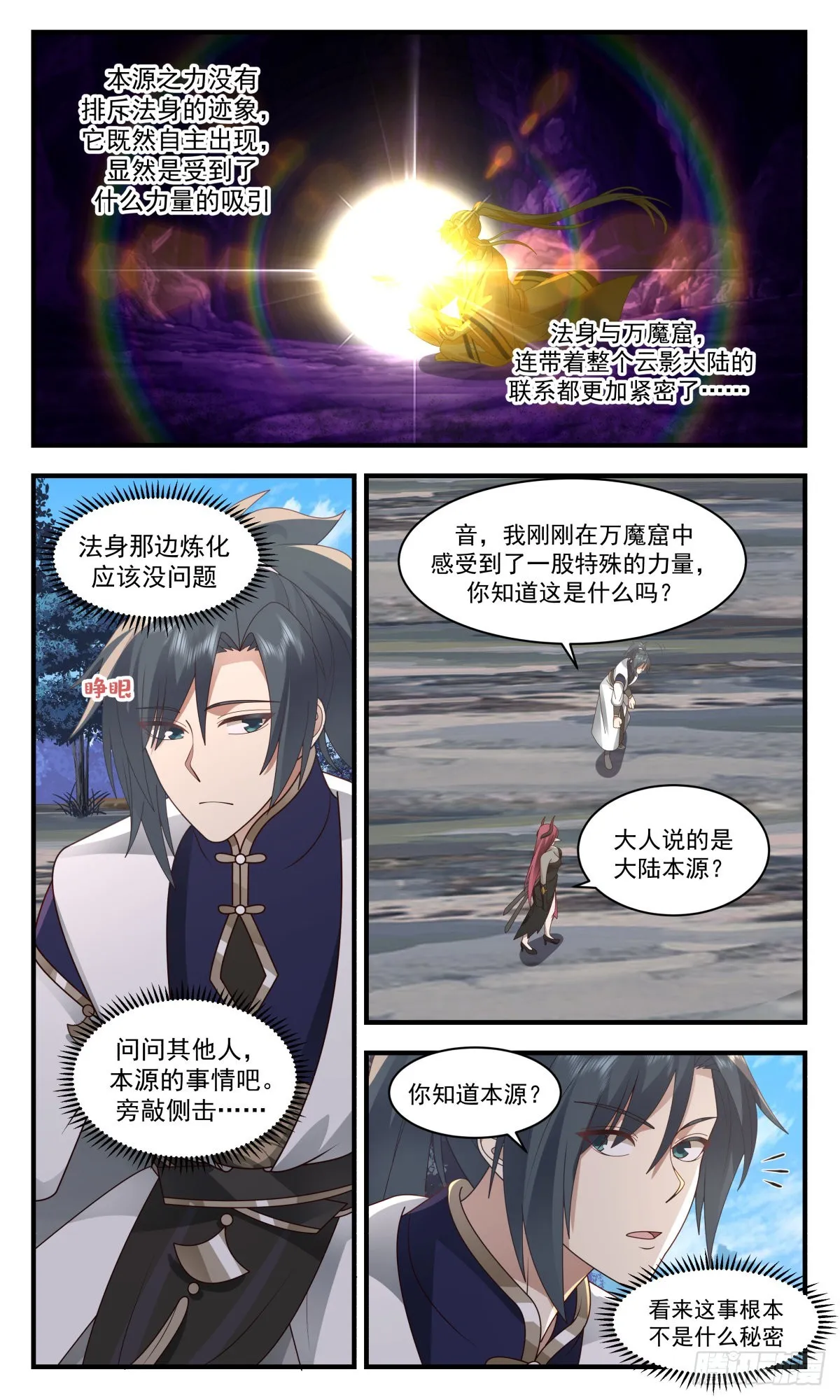 2396 人魔大战篇---万魔窟 第10页