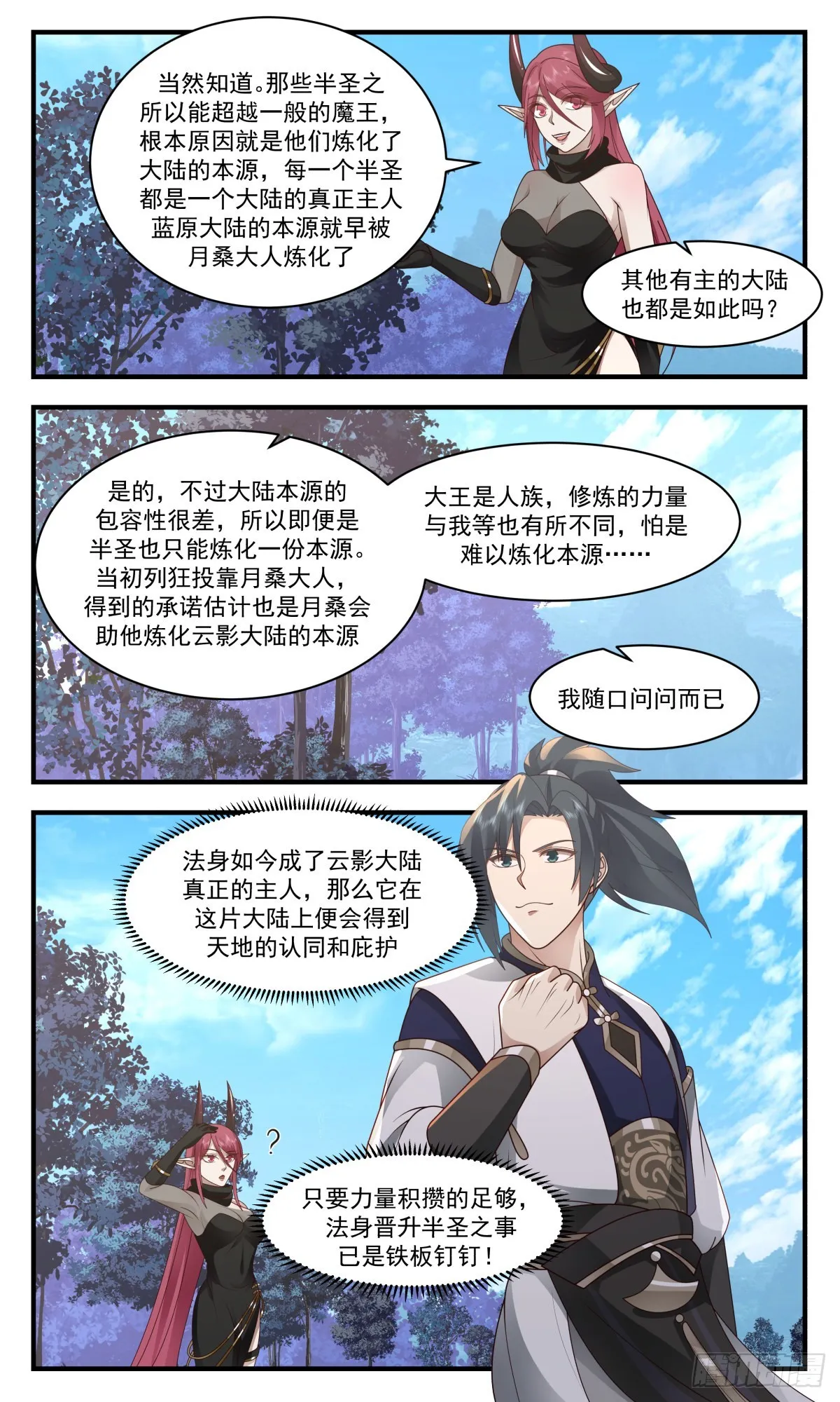 2396 人魔大战篇---万魔窟 第11页