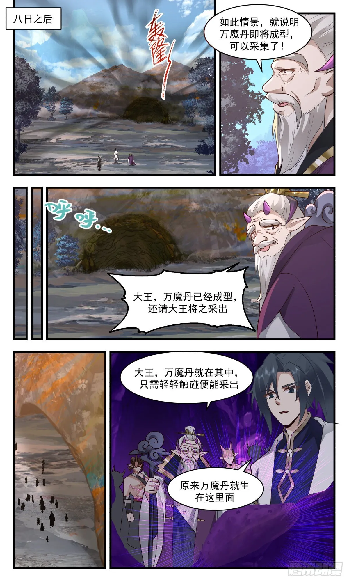 2396 人魔大战篇---万魔窟 第12页