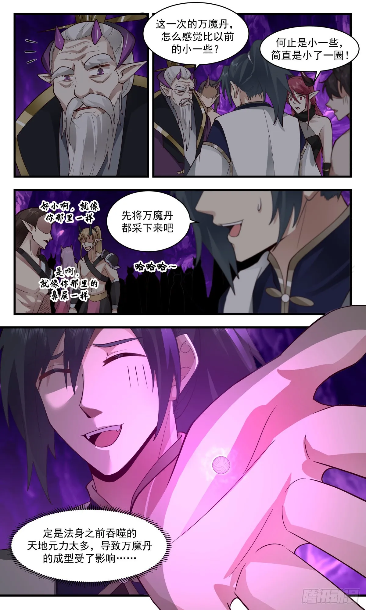 2396 人魔大战篇---万魔窟 第13页