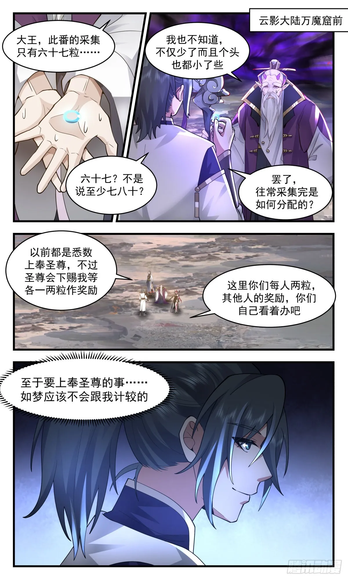 2397 人魔大战篇---吞噬虚空 第2页