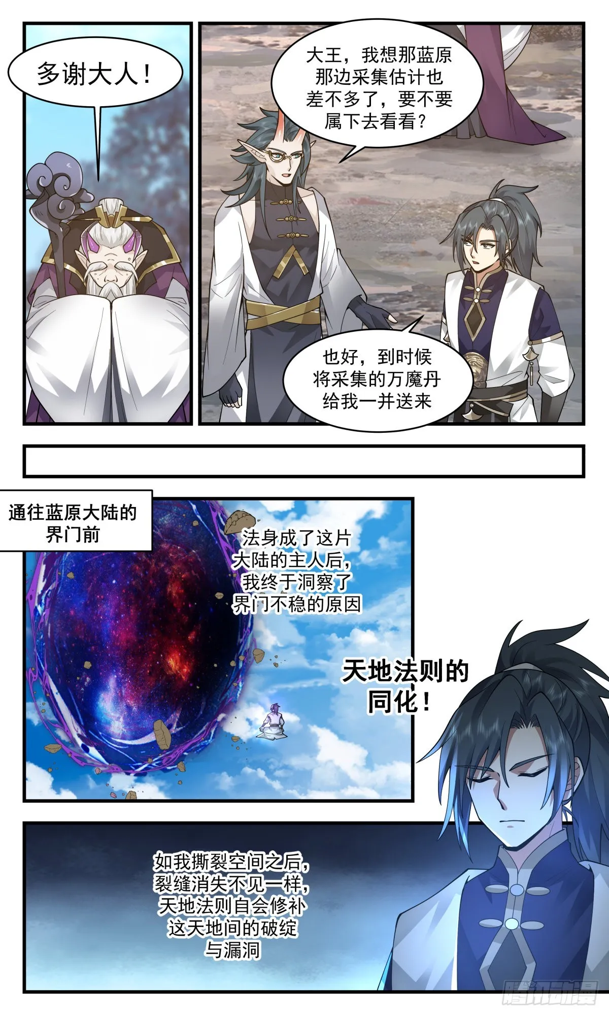 2397 人魔大战篇---吞噬虚空 第3页