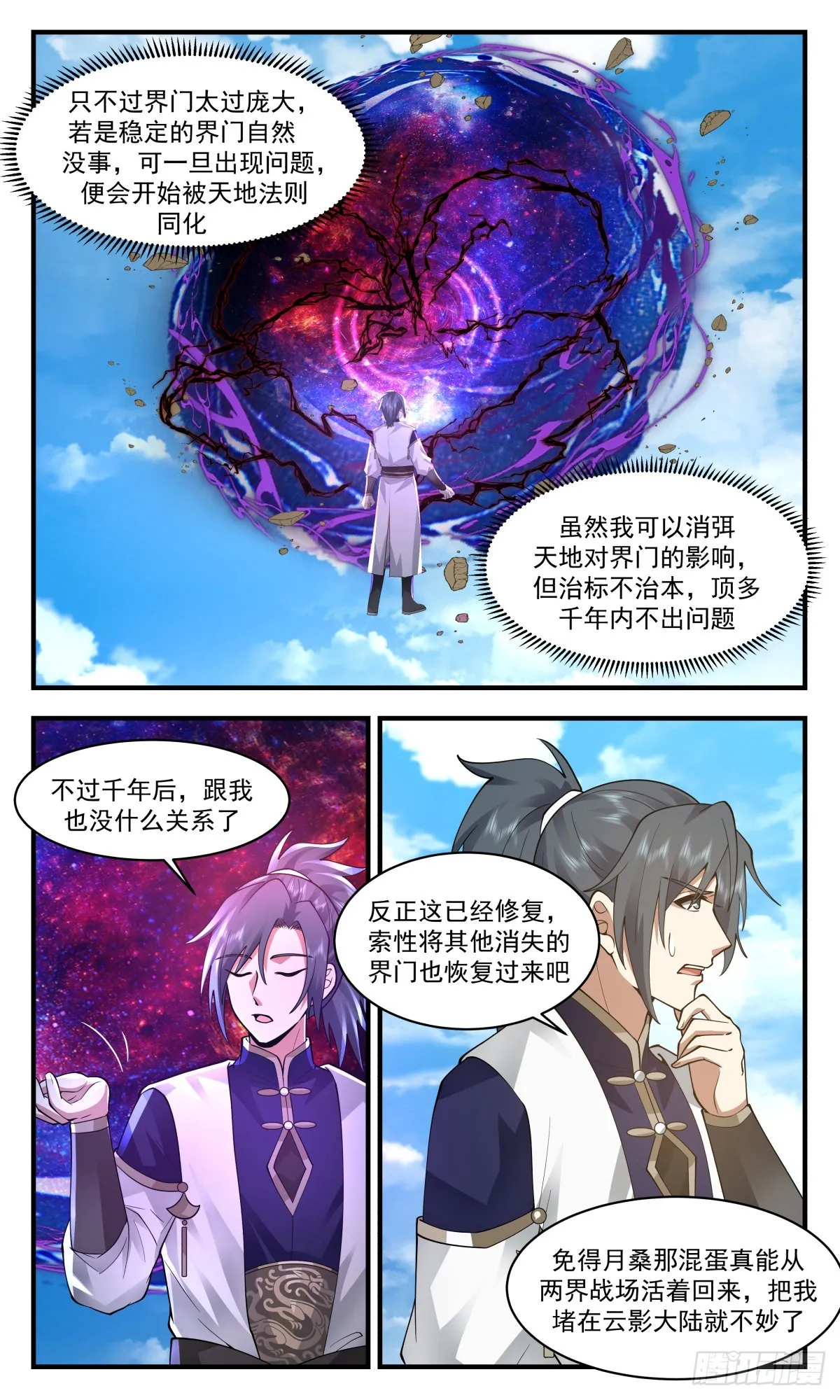 2397 人魔大战篇---吞噬虚空 第4页