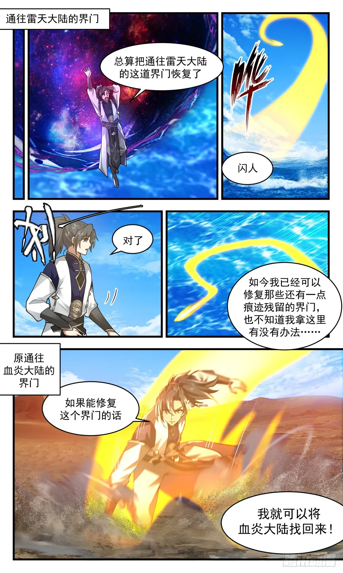 2397 人魔大战篇---吞噬虚空 第5页