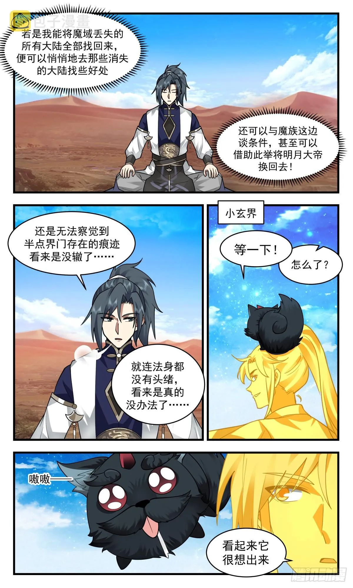 2397 人魔大战篇---吞噬虚空 第6页