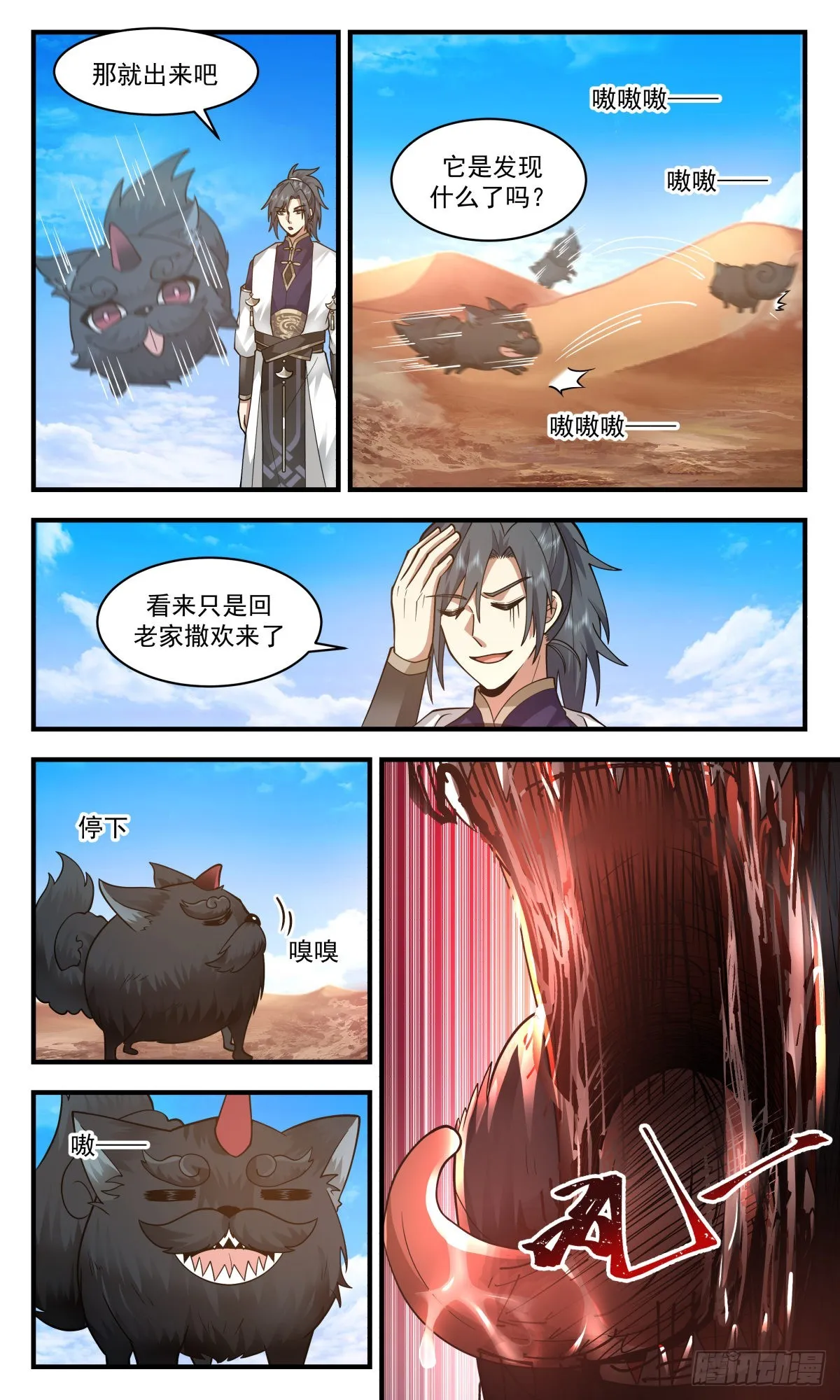 2397 人魔大战篇---吞噬虚空 第7页