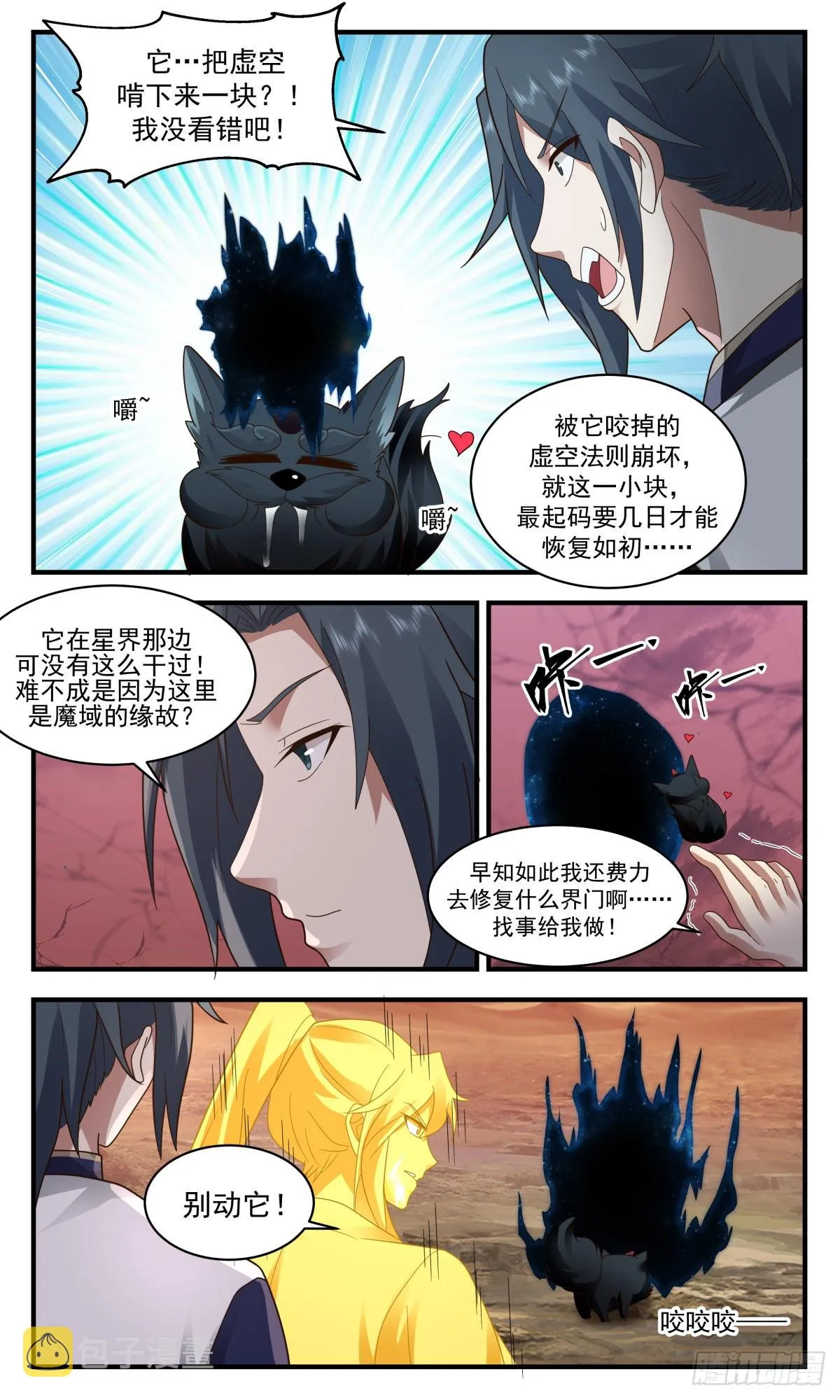 2397 人魔大战篇---吞噬虚空 第8页
