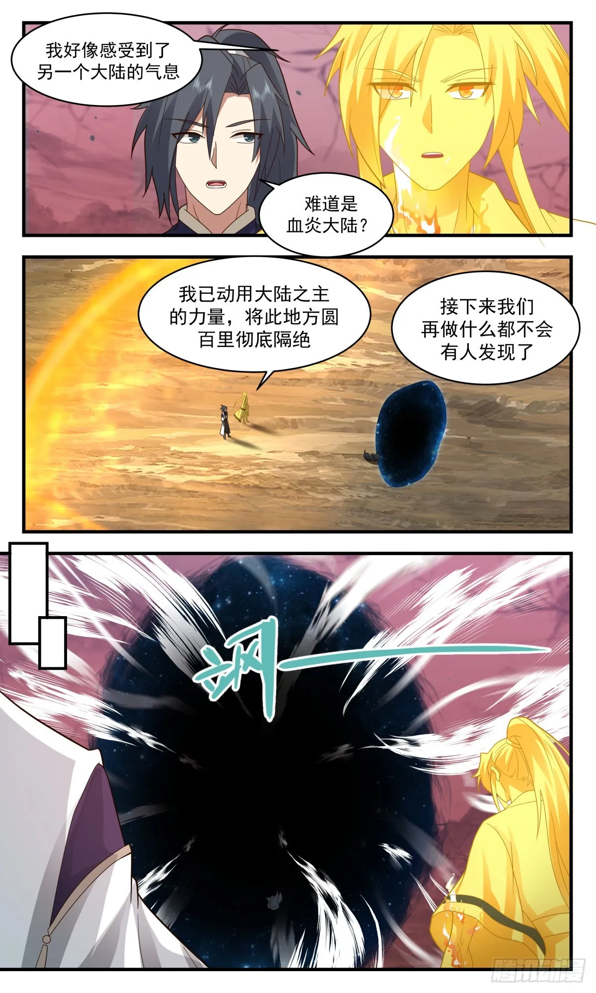 2397 人魔大战篇---吞噬虚空 第9页