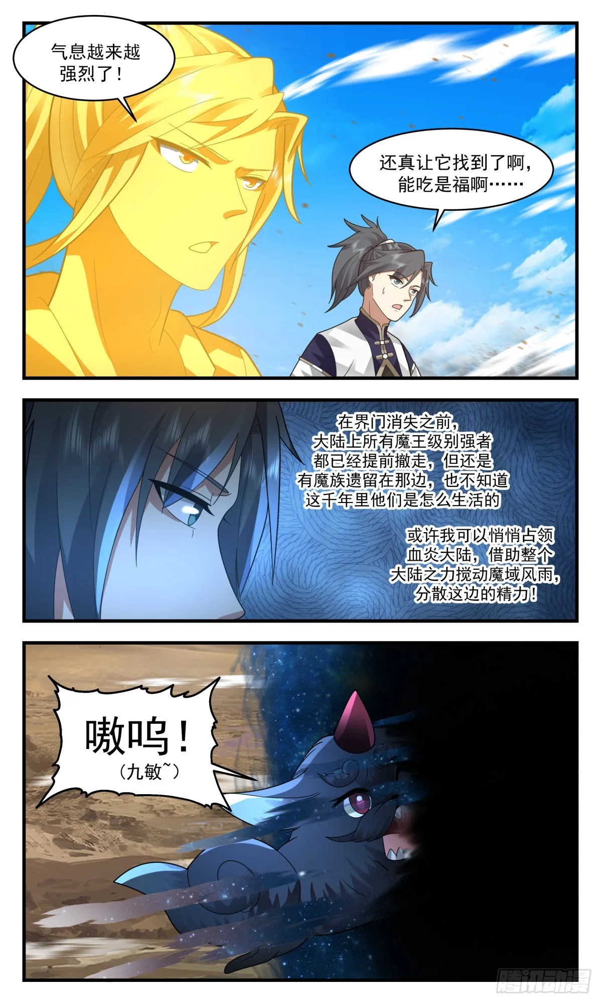 2397 人魔大战篇---吞噬虚空 第10页