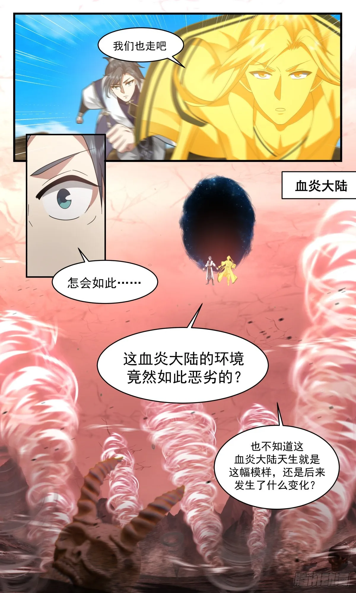 2397 人魔大战篇---吞噬虚空 第11页