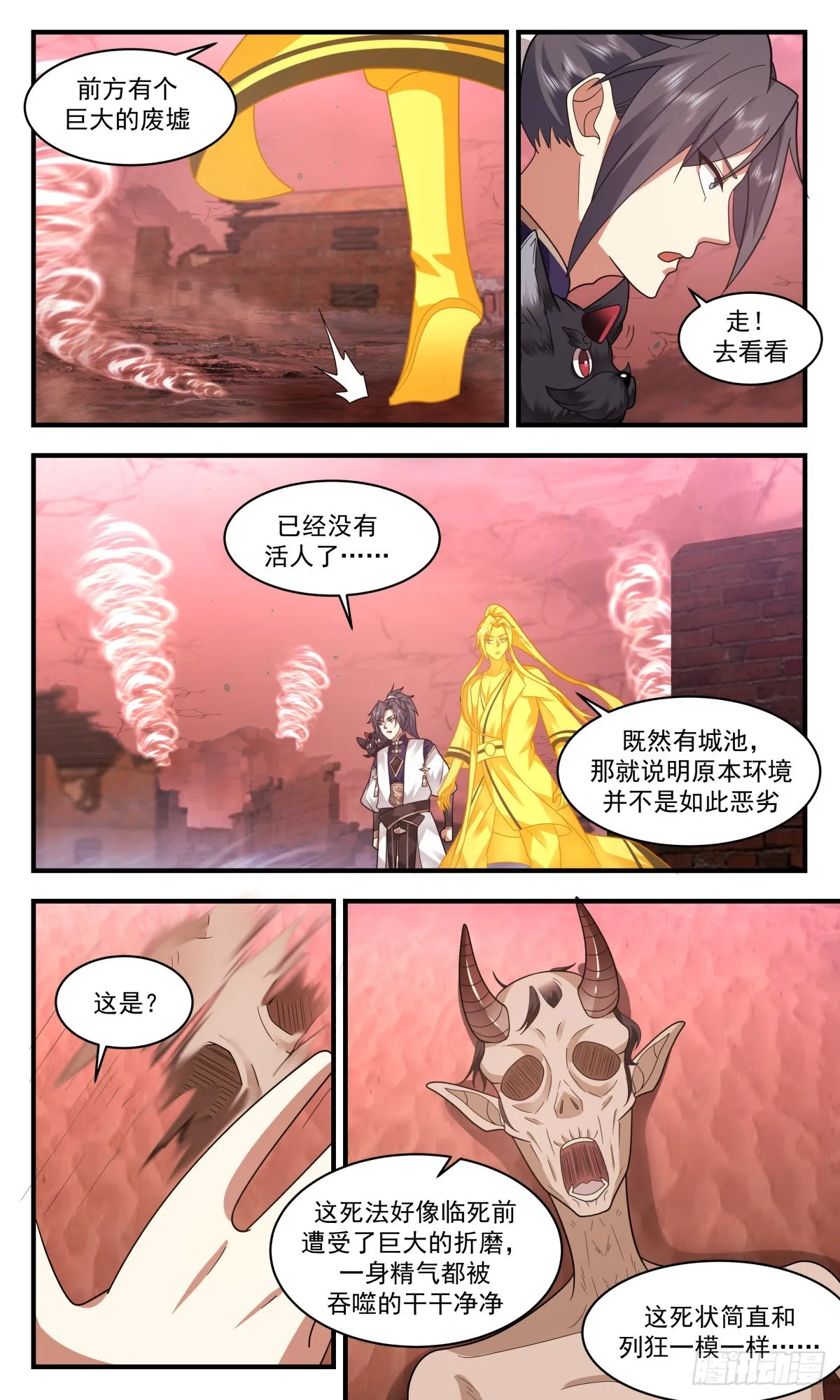 2397 人魔大战篇---吞噬虚空 第12页