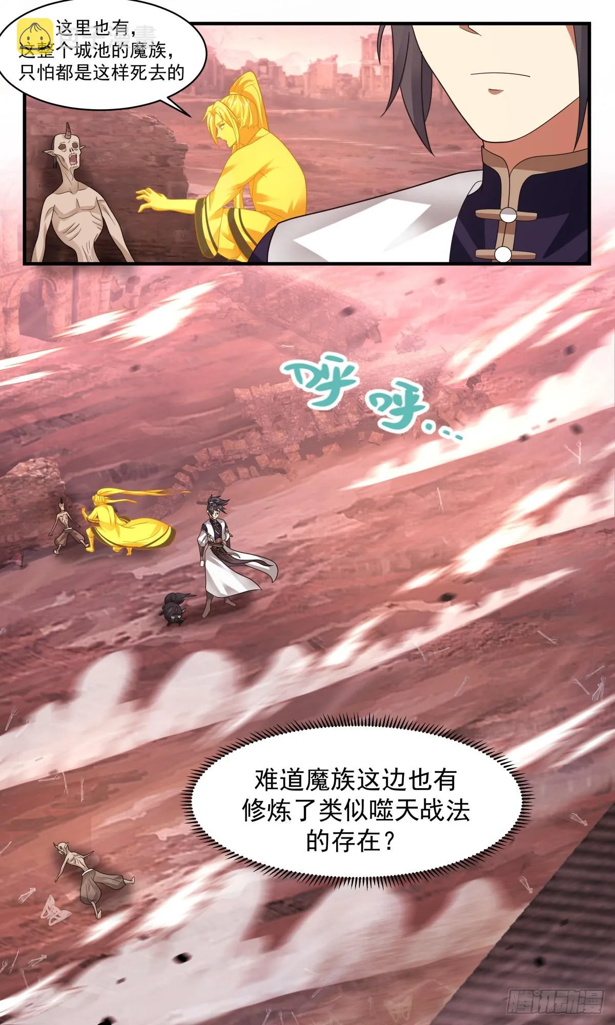 2397 人魔大战篇---吞噬虚空 第13页