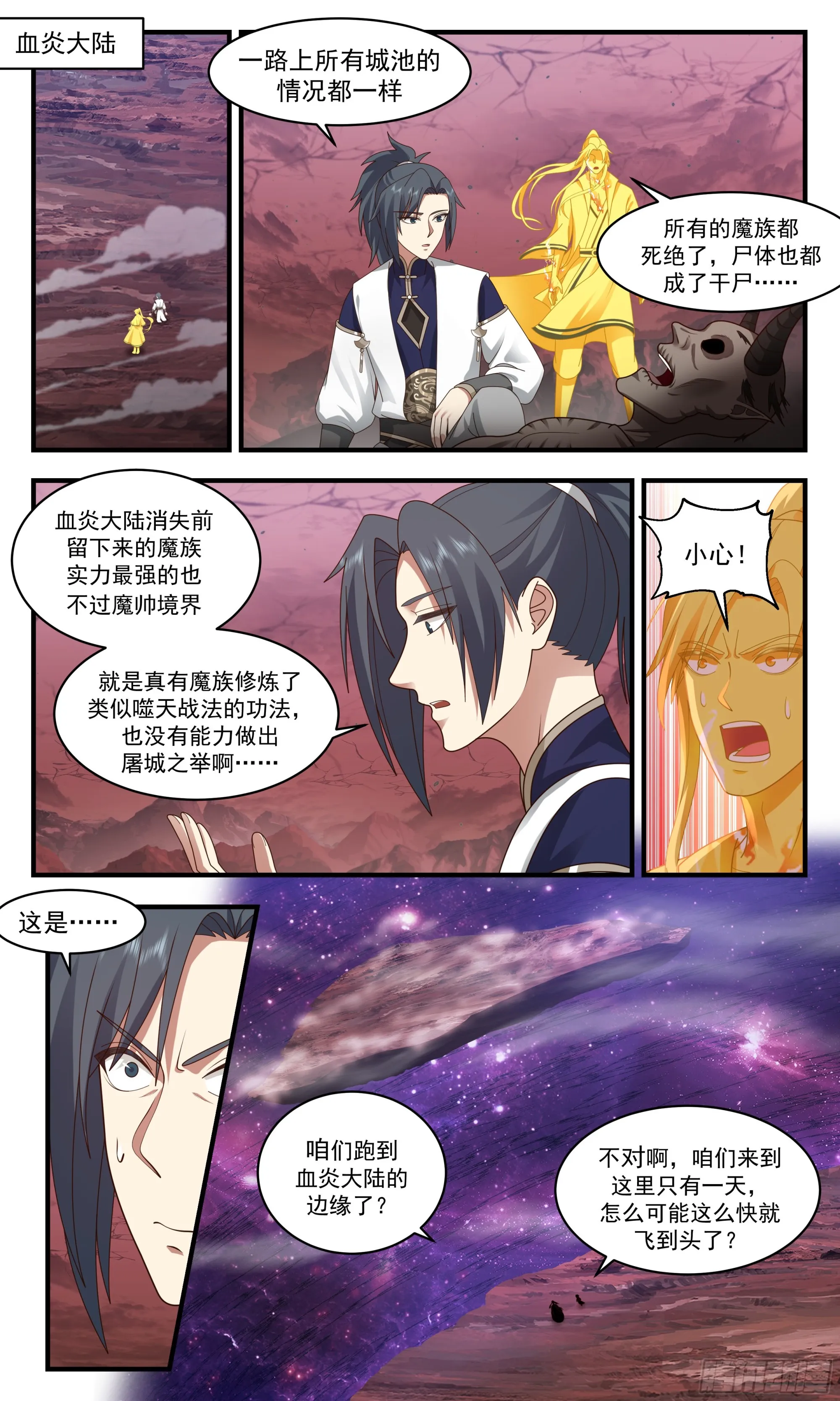 2398 人魔大战篇---血炎大陆 第2页