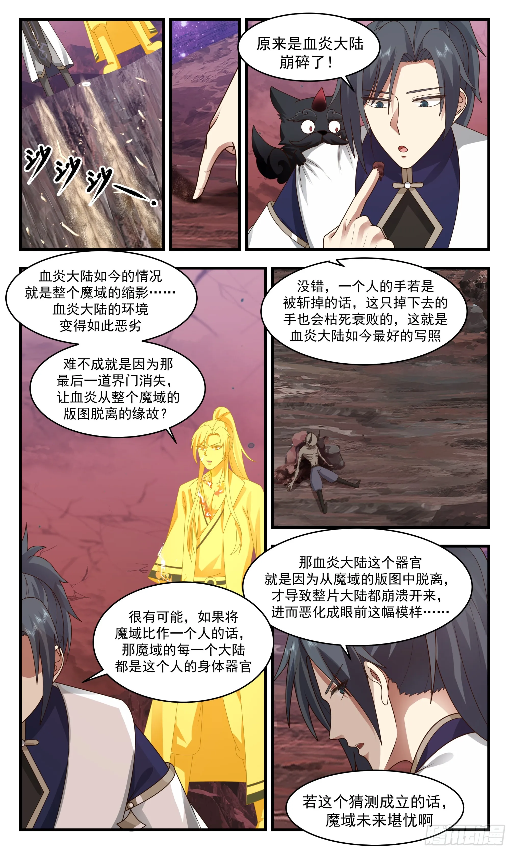 2398 人魔大战篇---血炎大陆 第3页