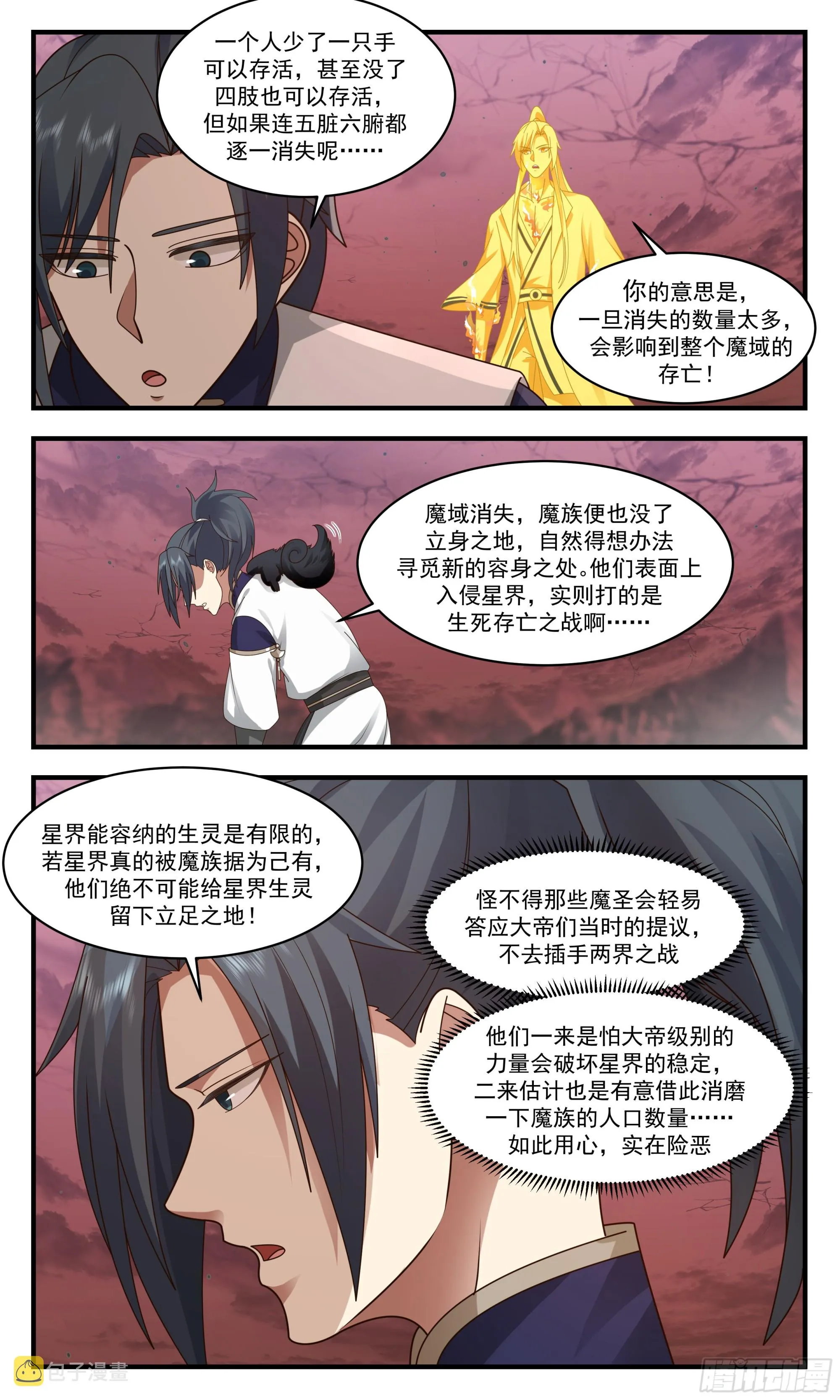 2398 人魔大战篇---血炎大陆 第4页