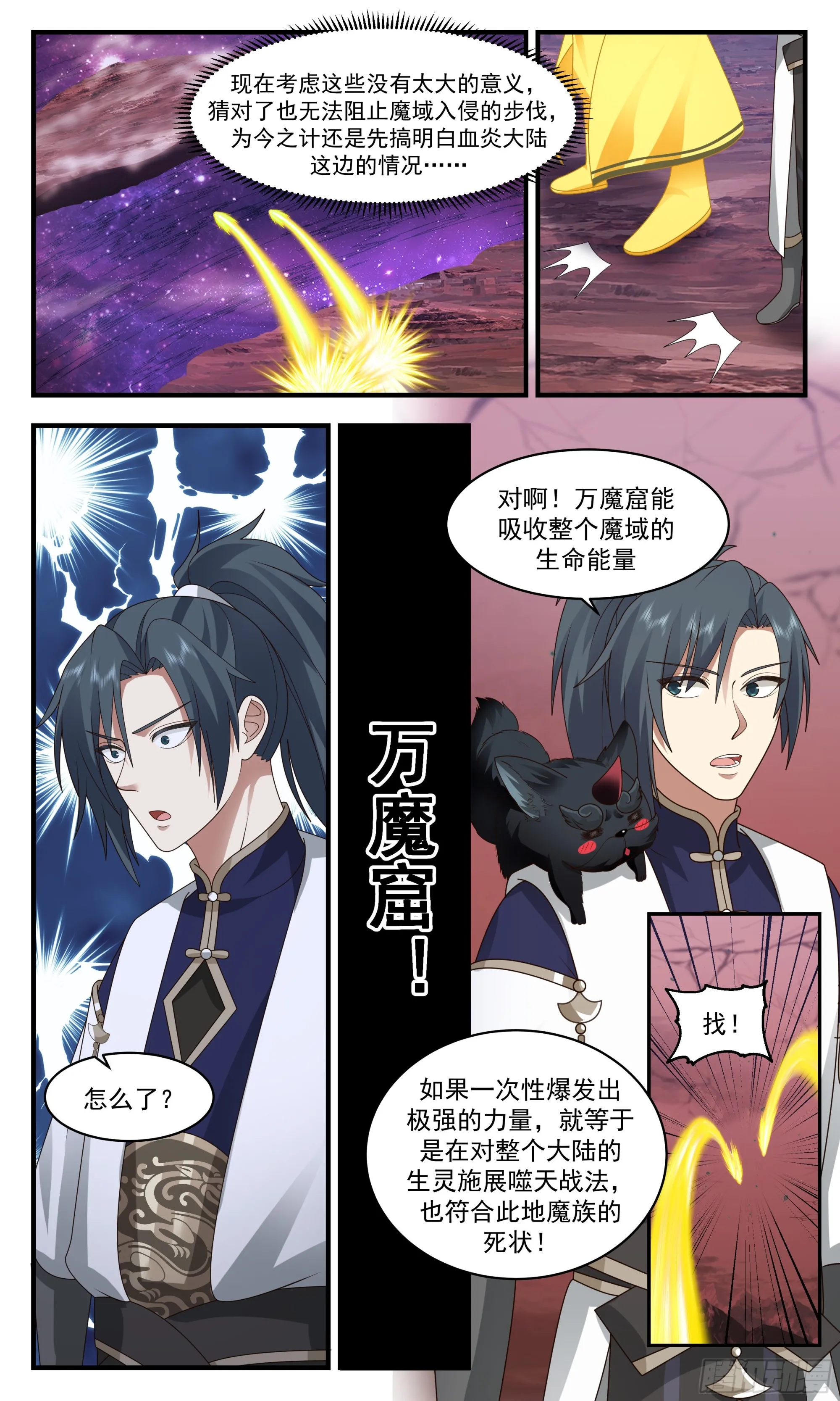 2398 人魔大战篇---血炎大陆 第5页