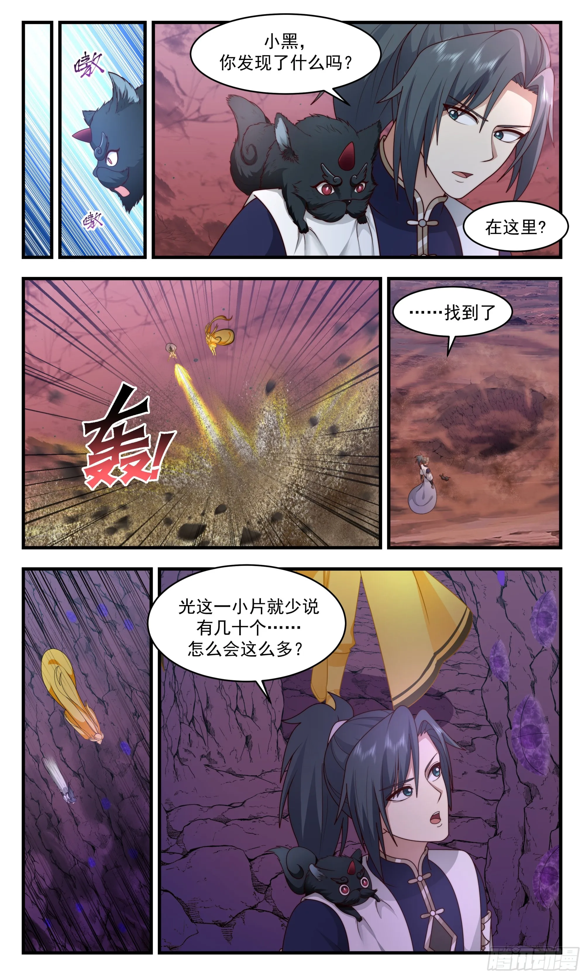 2398 人魔大战篇---血炎大陆 第6页