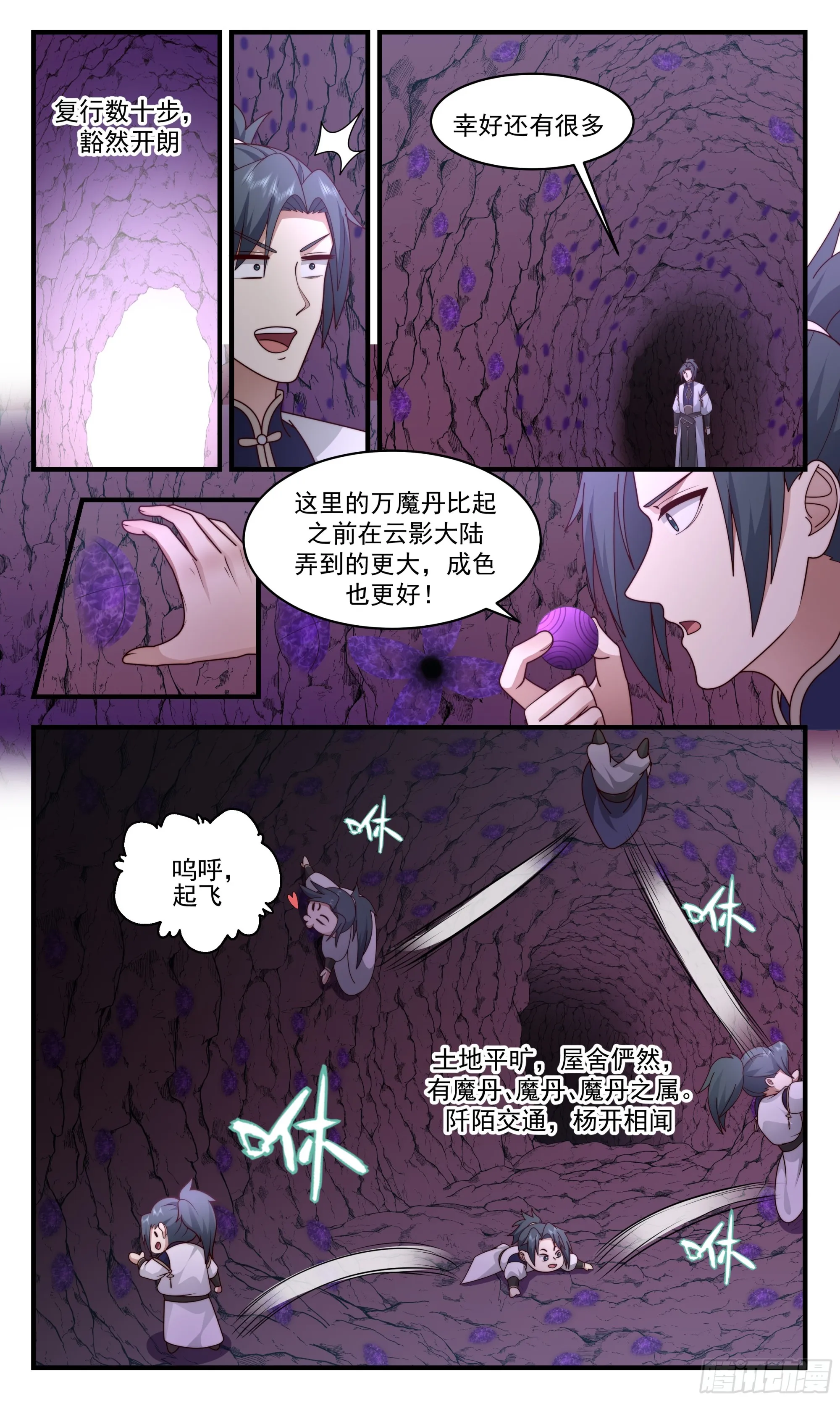 2398 人魔大战篇---血炎大陆 第8页