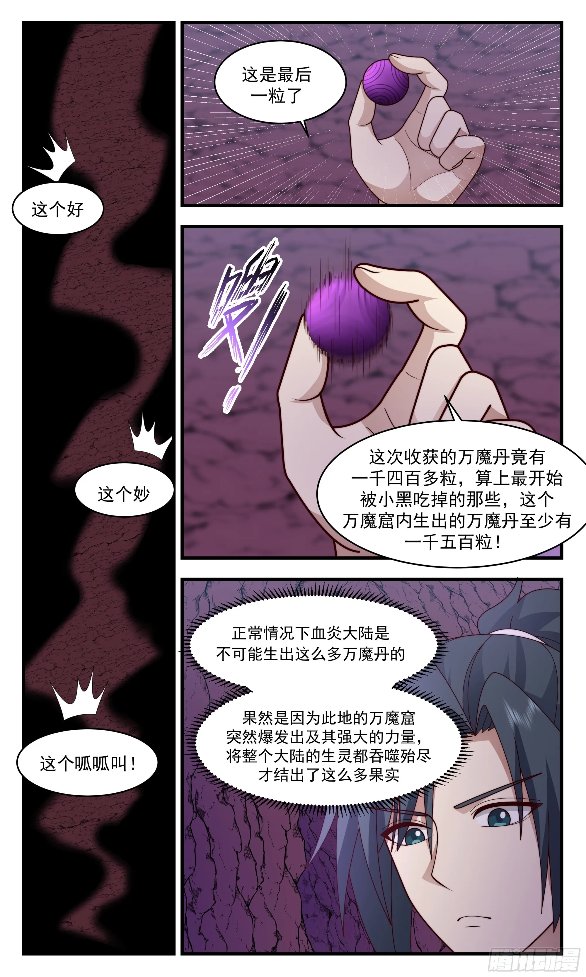 2398 人魔大战篇---血炎大陆 第9页