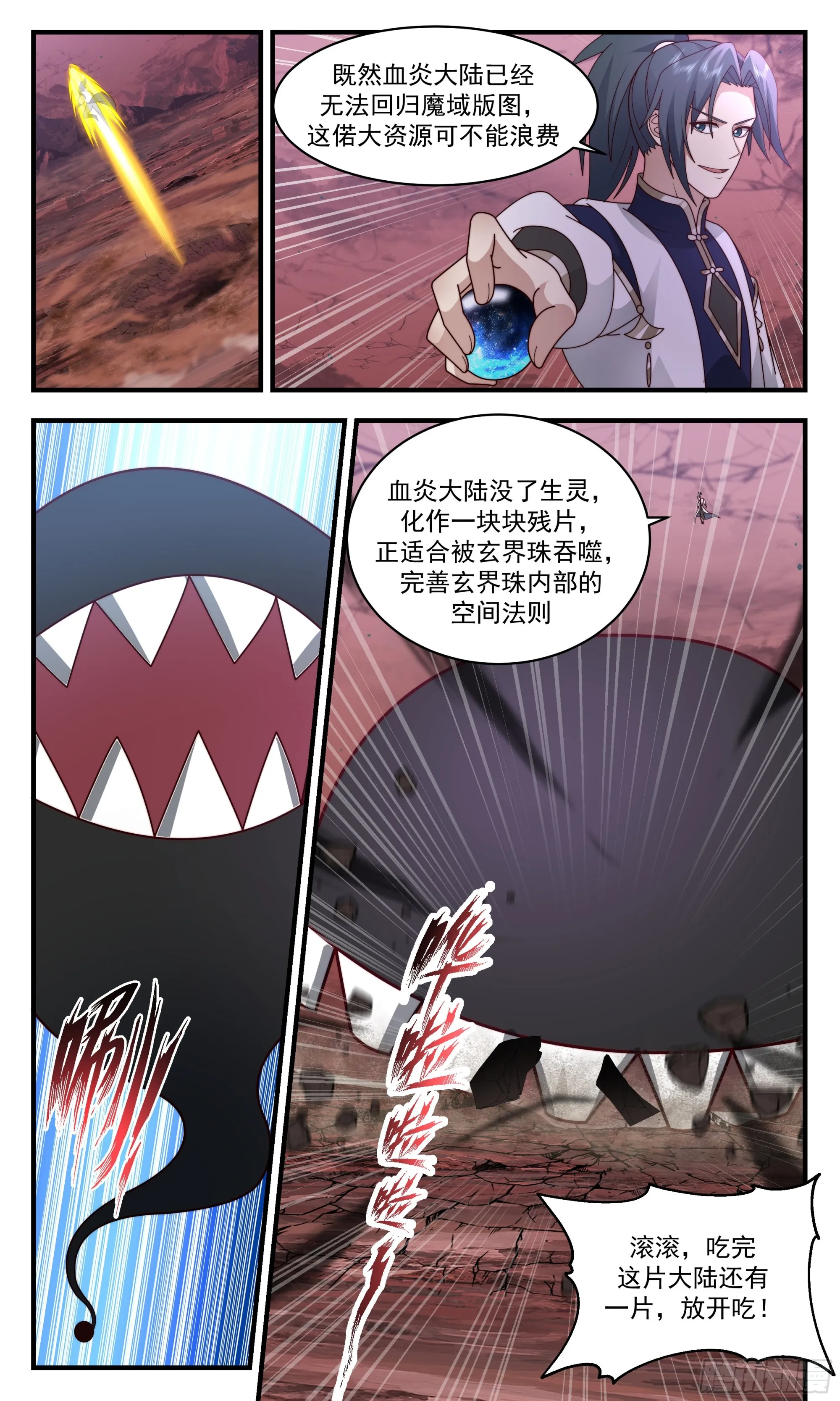 2398 人魔大战篇---血炎大陆 第10页