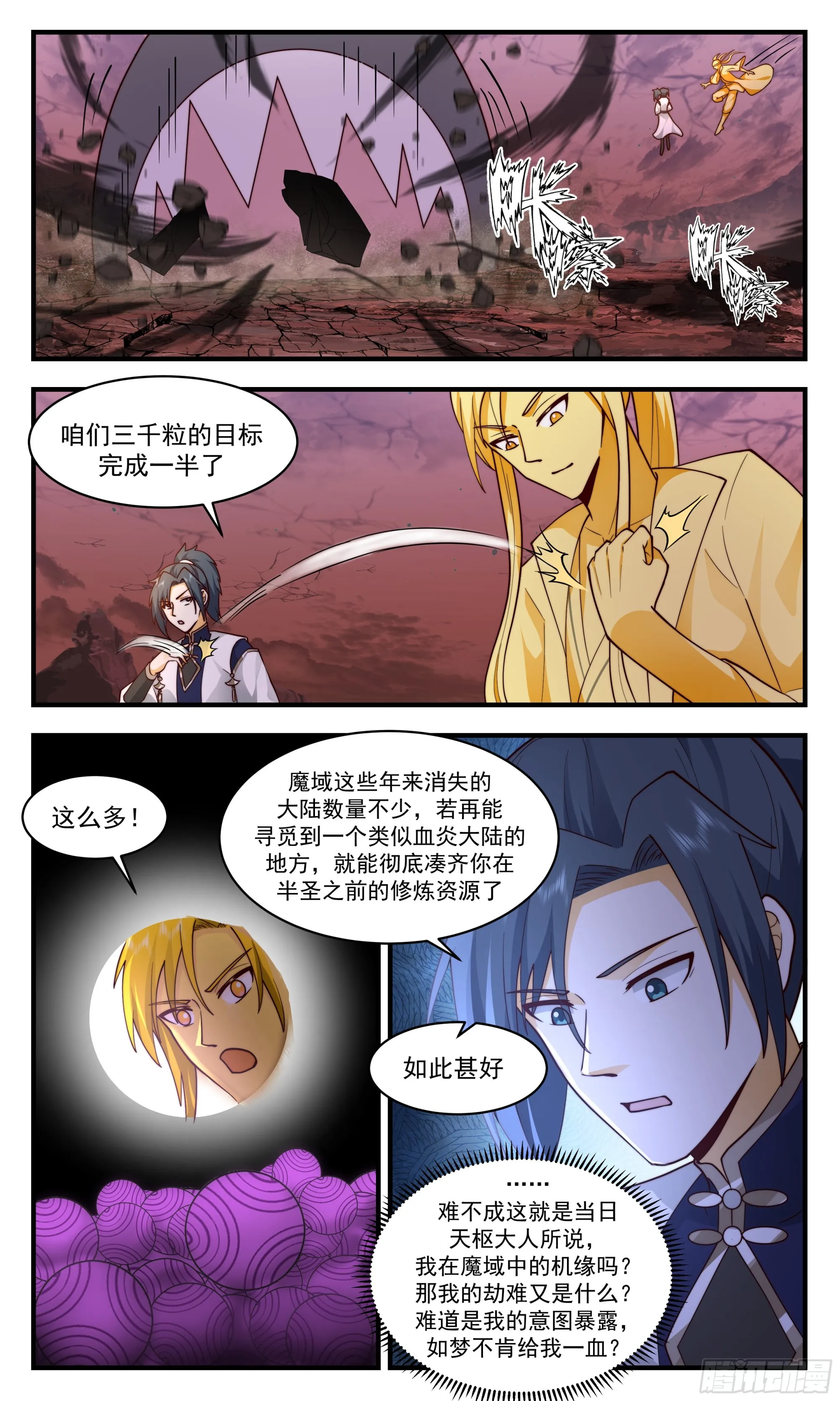 2398 人魔大战篇---血炎大陆 第11页