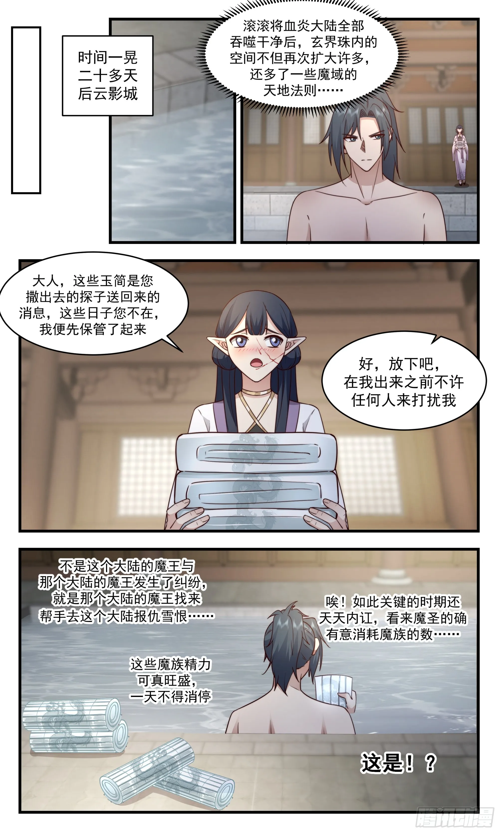 2398 人魔大战篇---血炎大陆 第12页