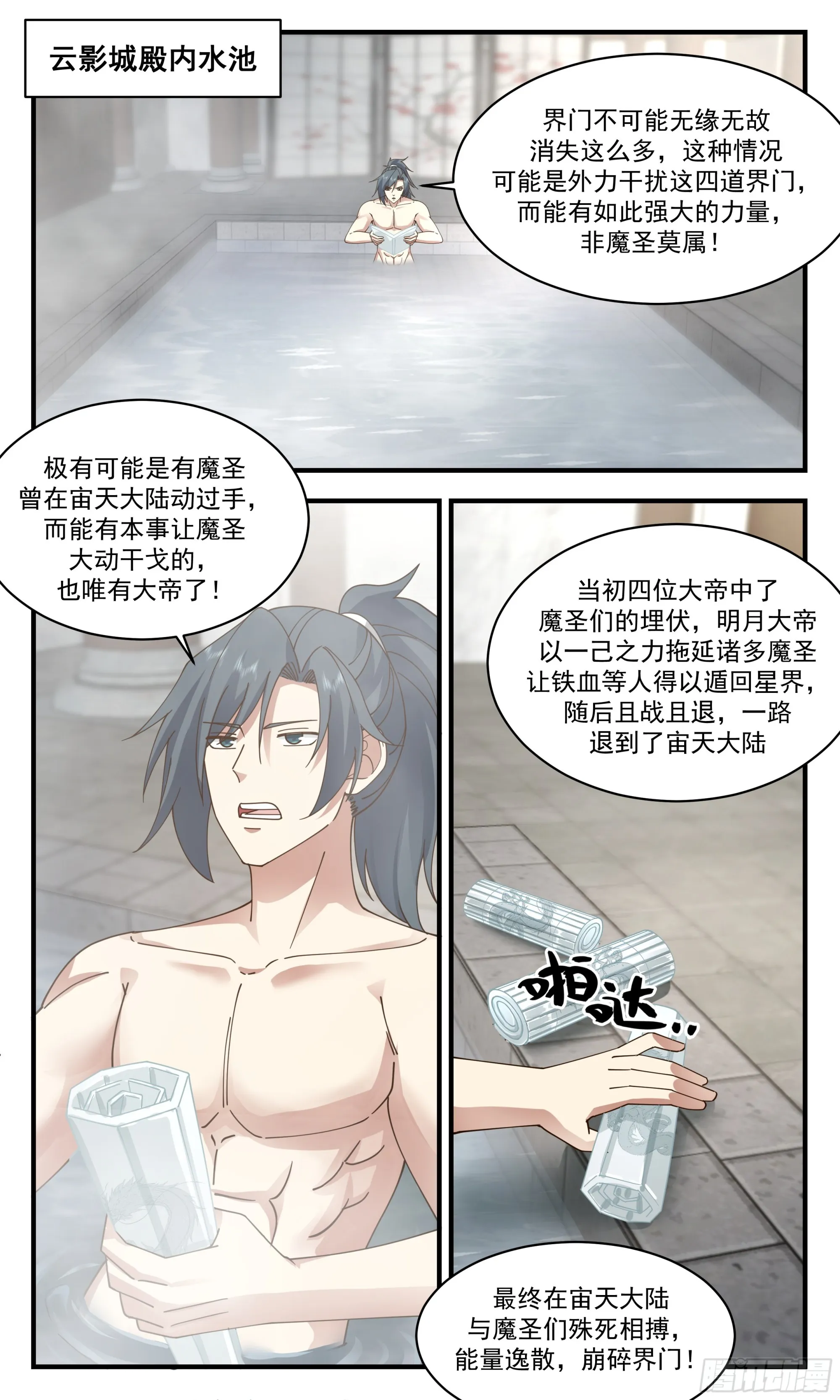 2399 人魔大战篇---不速之客 第2页