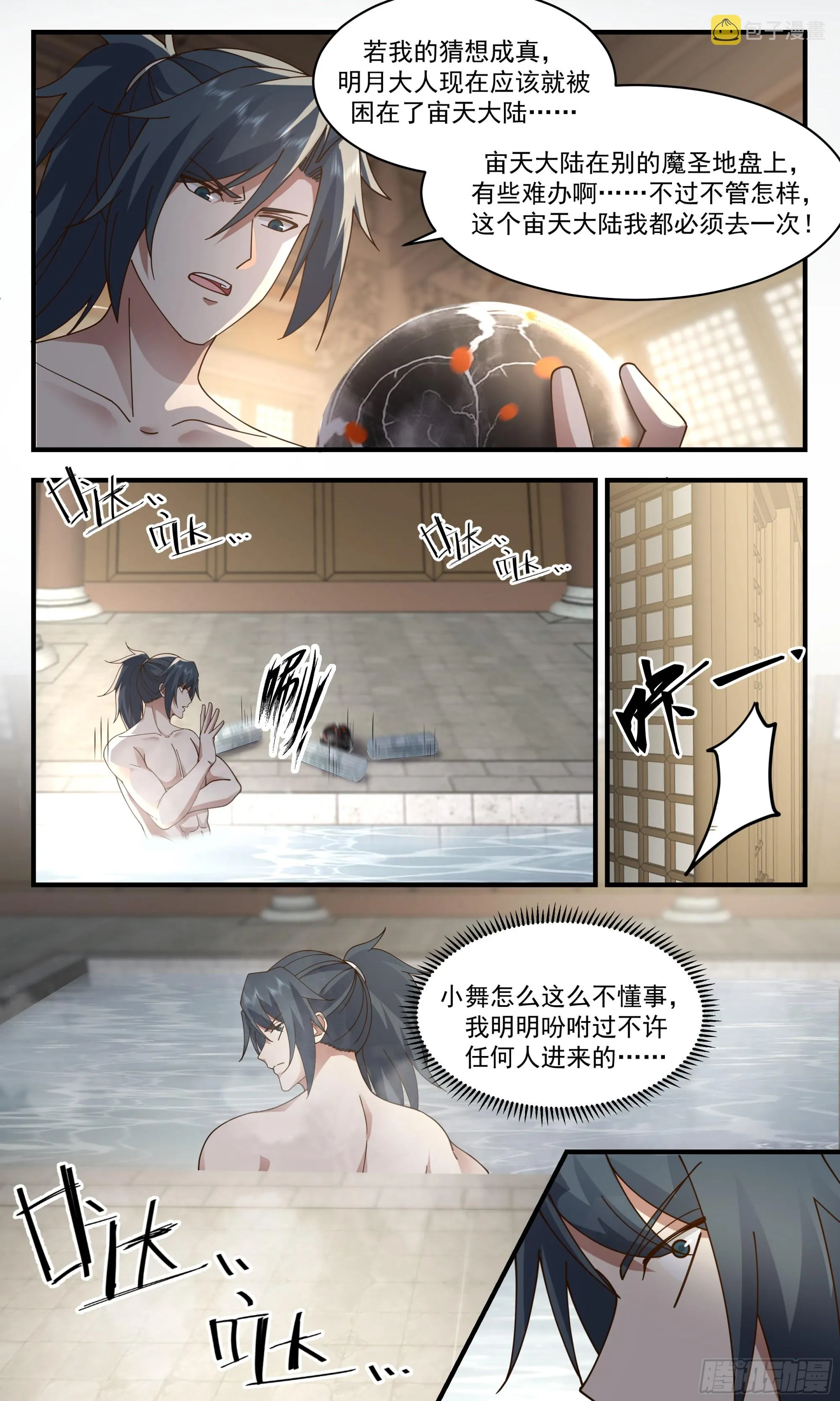 2399 人魔大战篇---不速之客 第3页