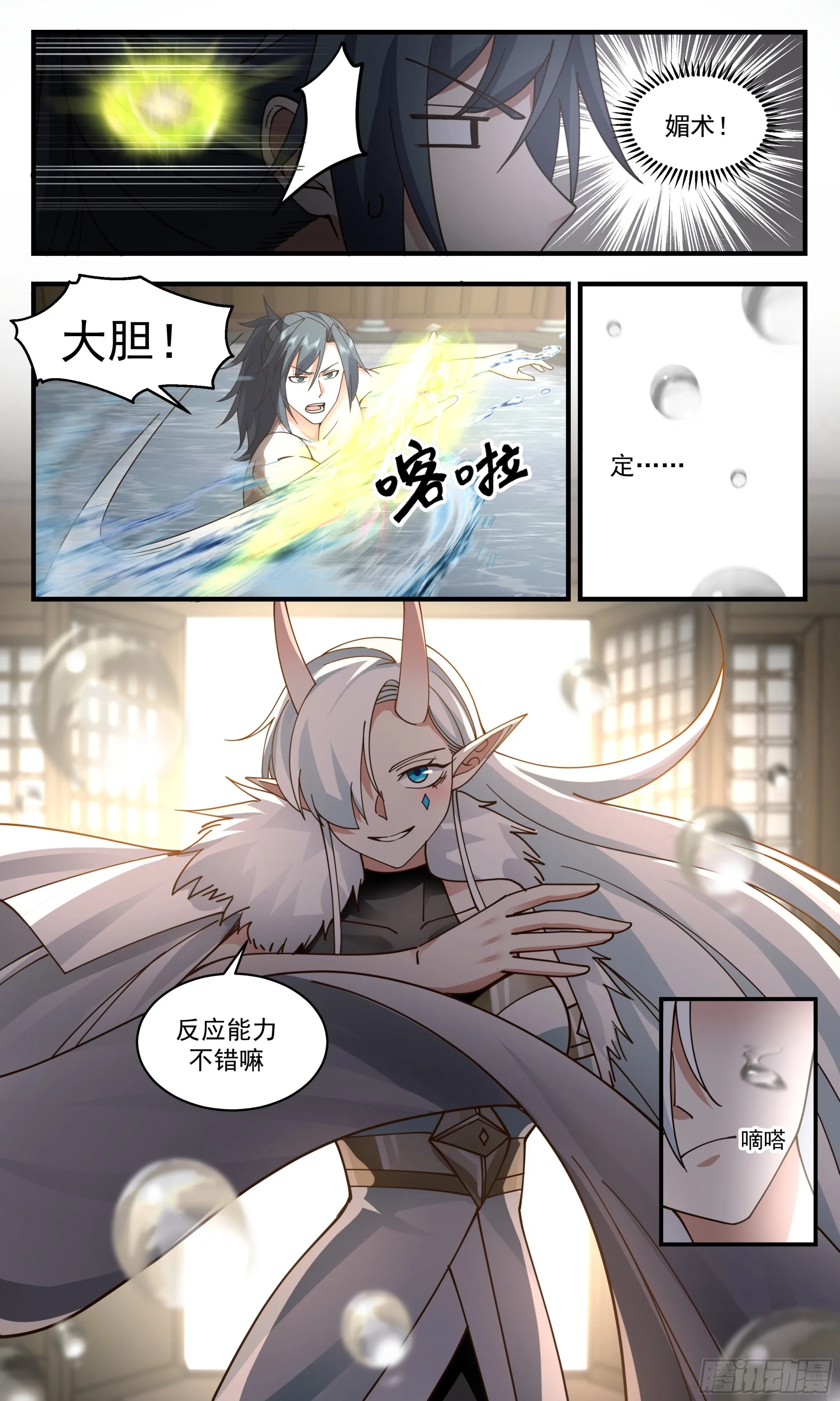 2399 人魔大战篇---不速之客 第5页