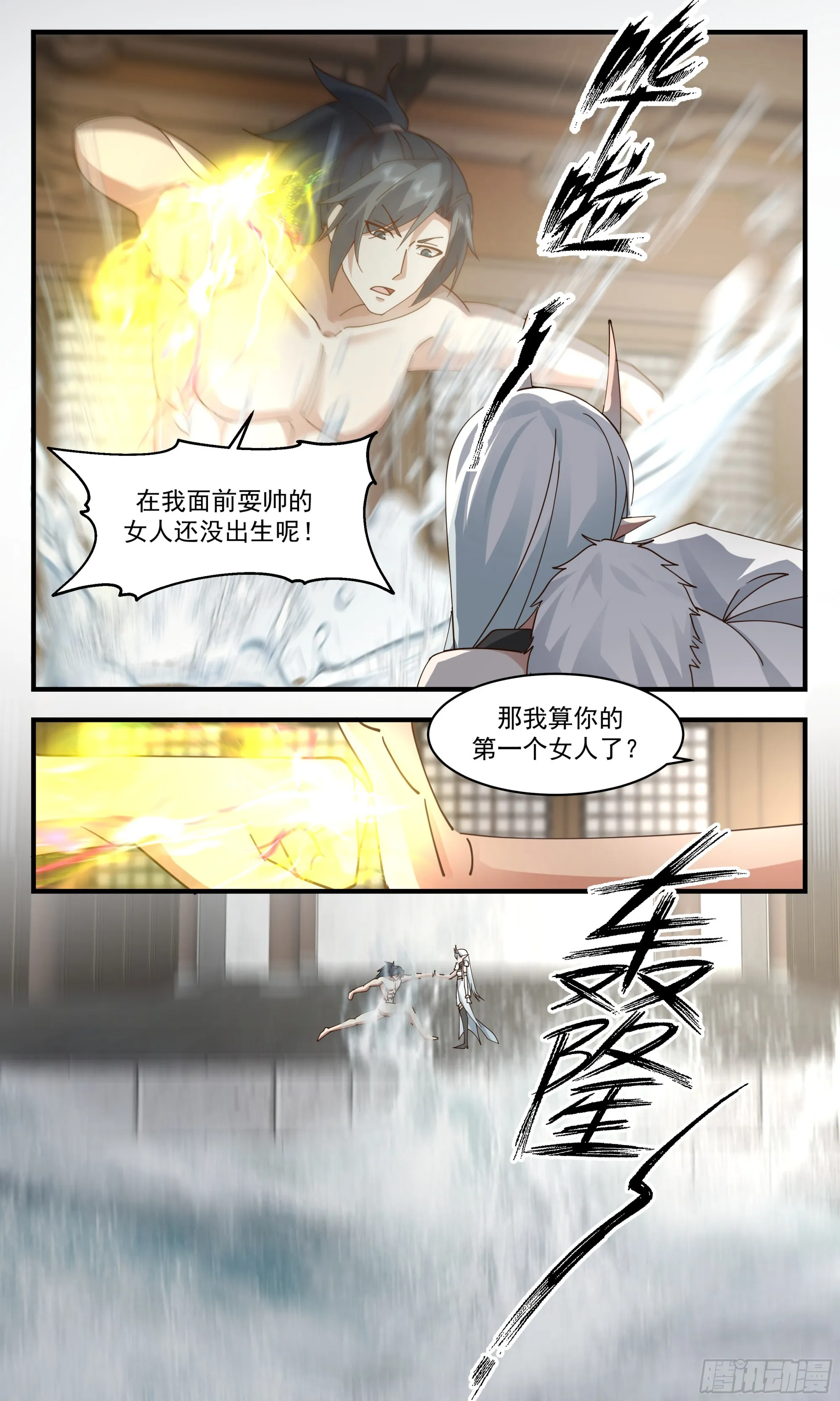 2399 人魔大战篇---不速之客 第6页