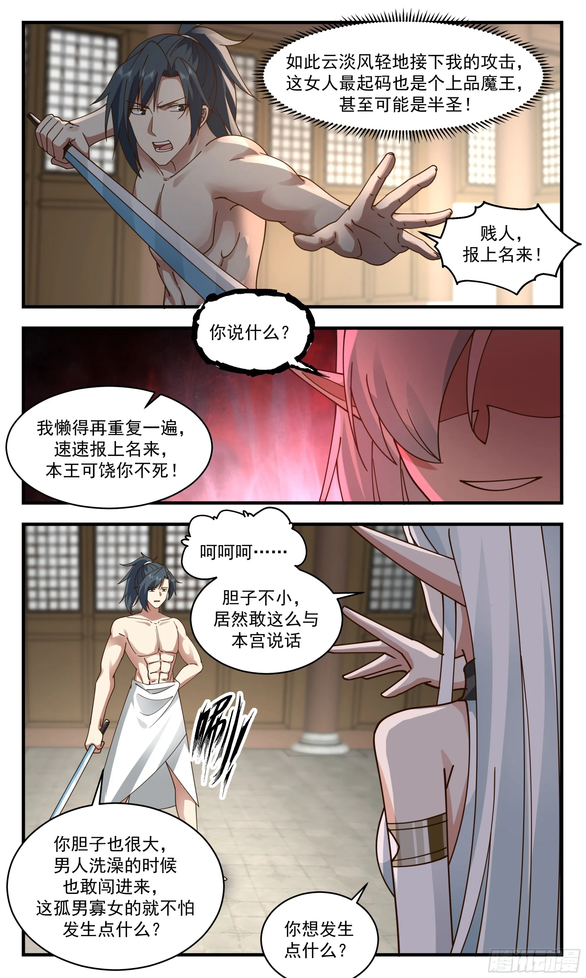 2399 人魔大战篇---不速之客 第7页