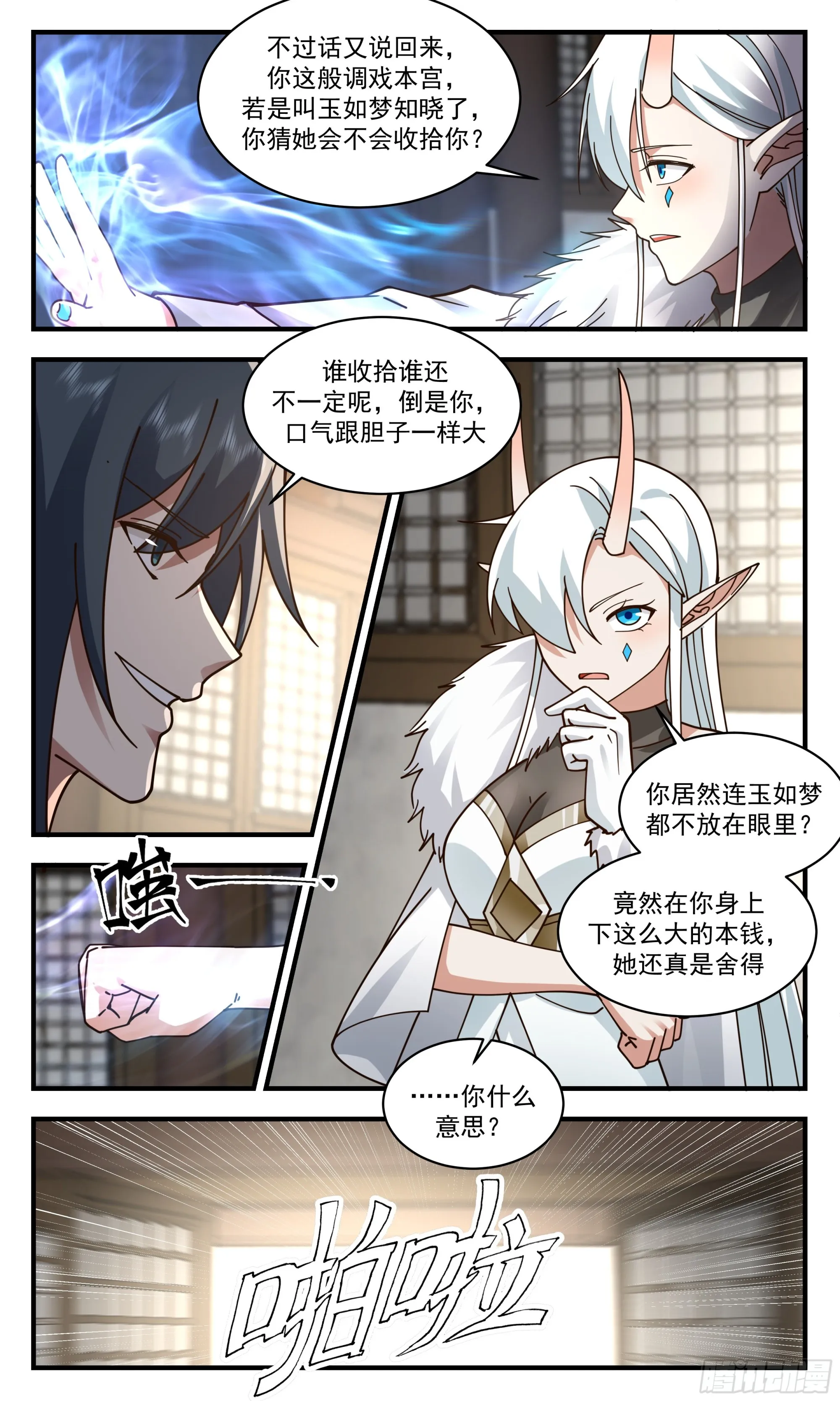 2399 人魔大战篇---不速之客 第9页