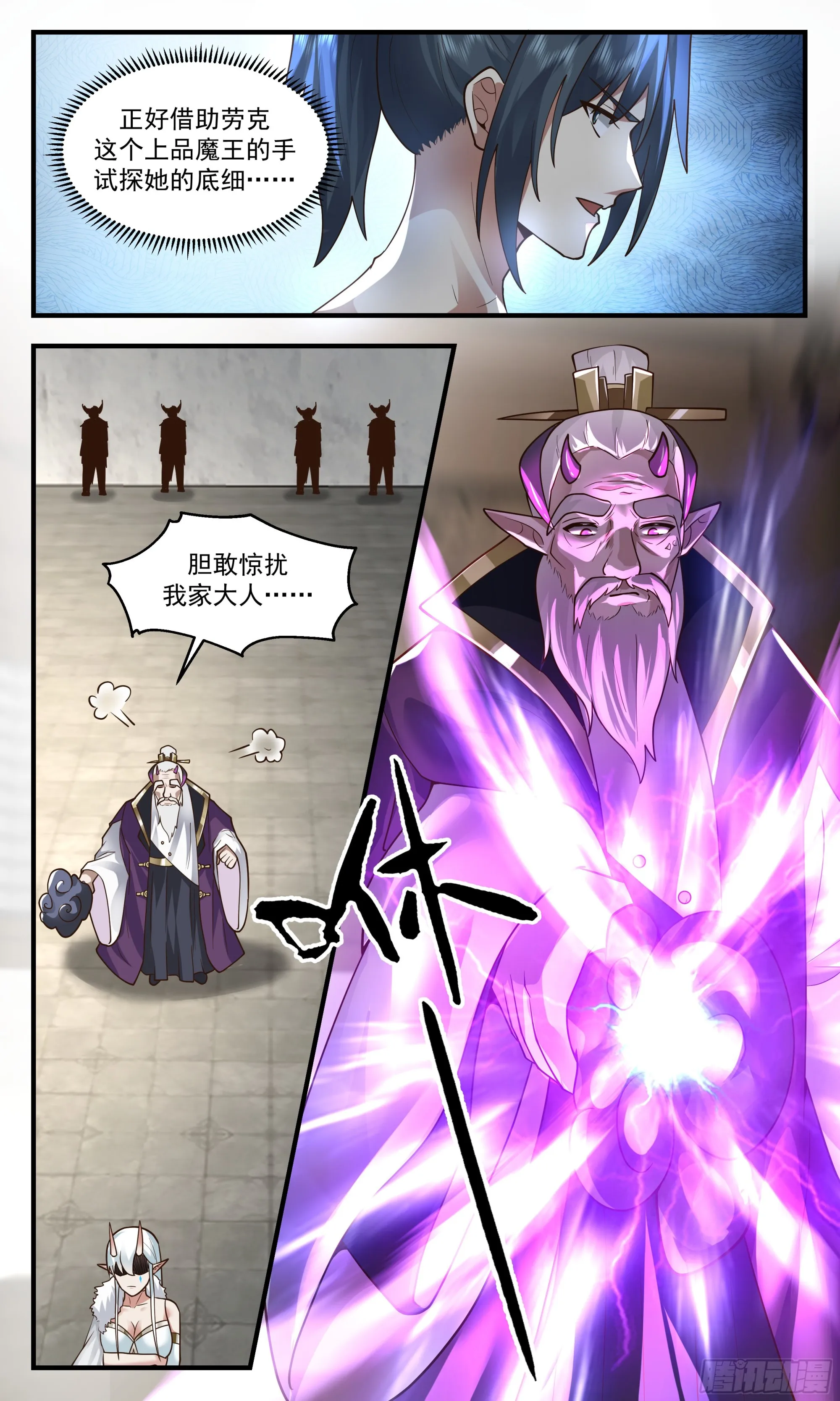 2399 人魔大战篇---不速之客 第11页