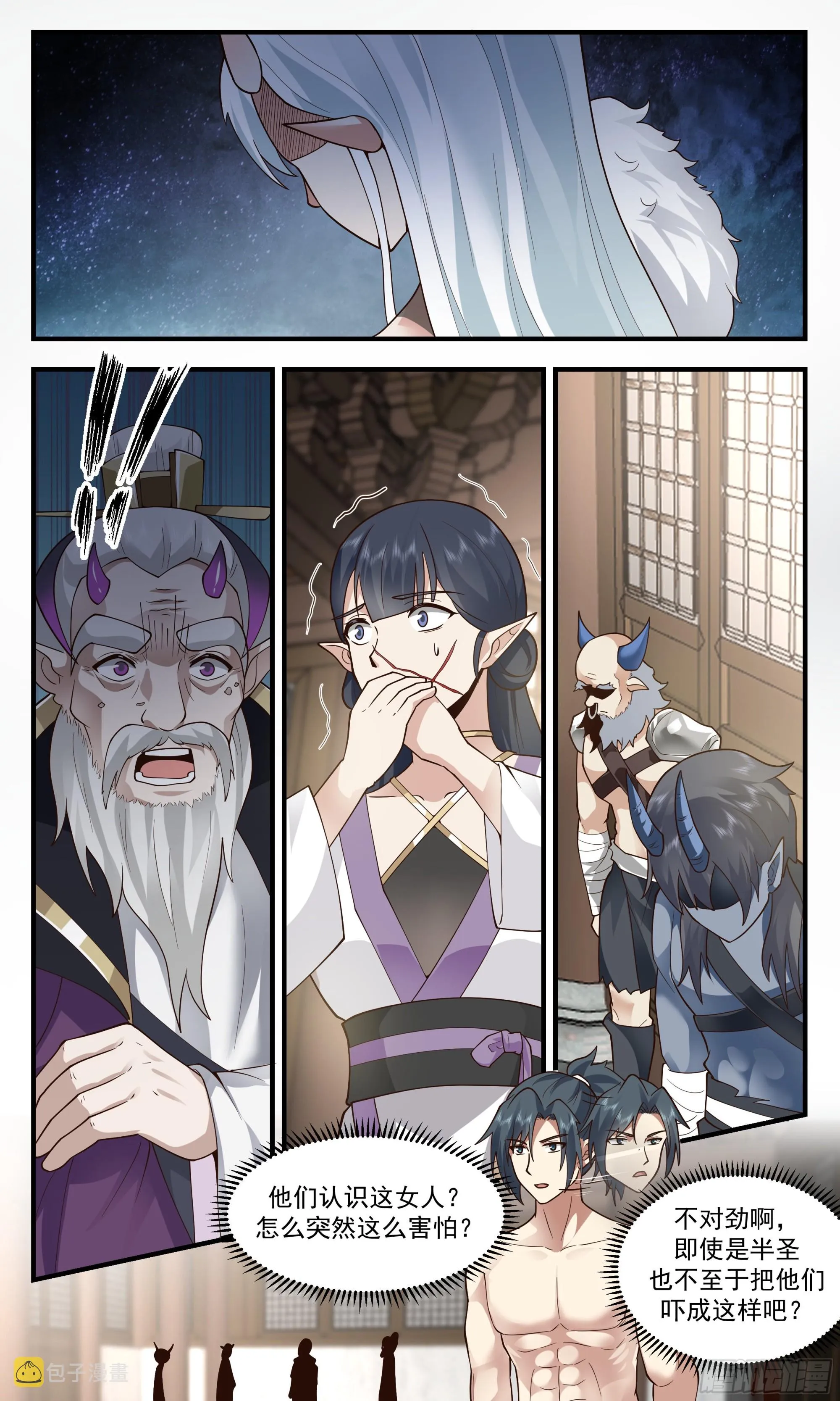 2399 人魔大战篇---不速之客 第12页
