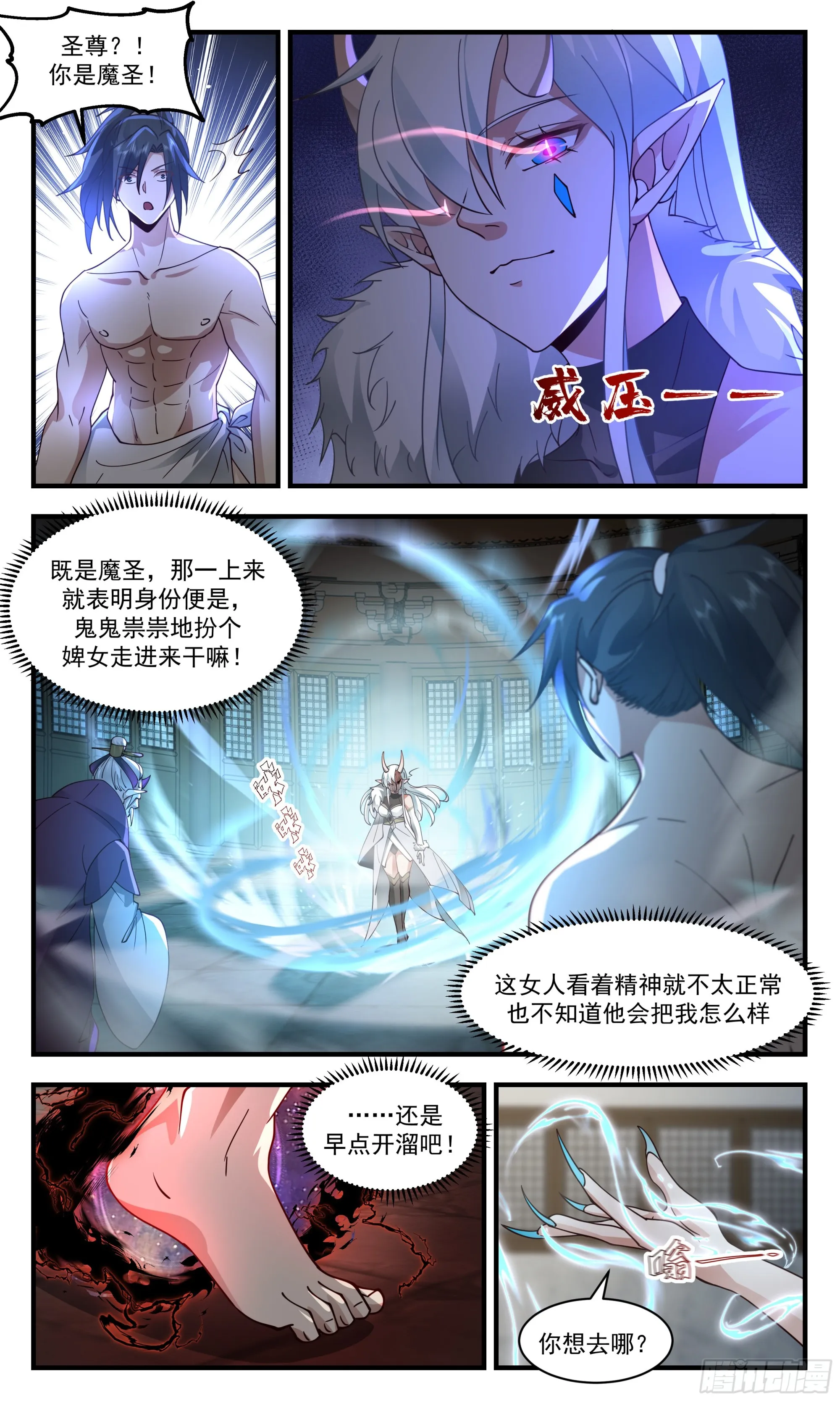 2400 人魔大战篇---死对头 第2页