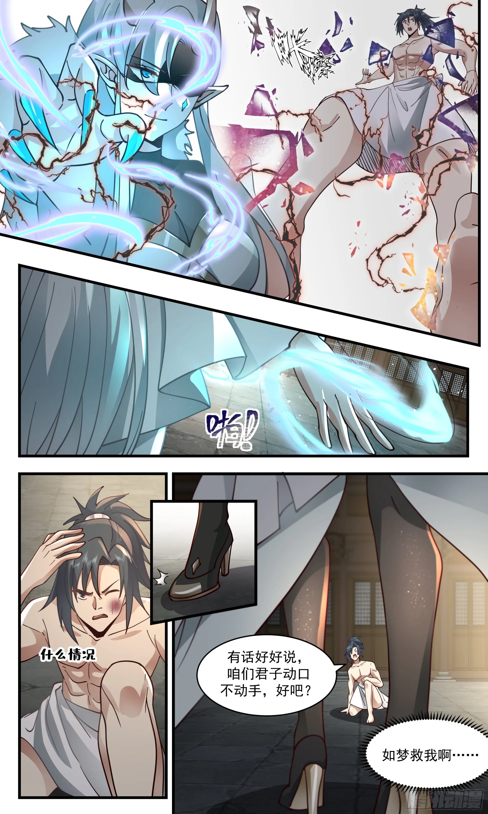2400 人魔大战篇---死对头 第3页