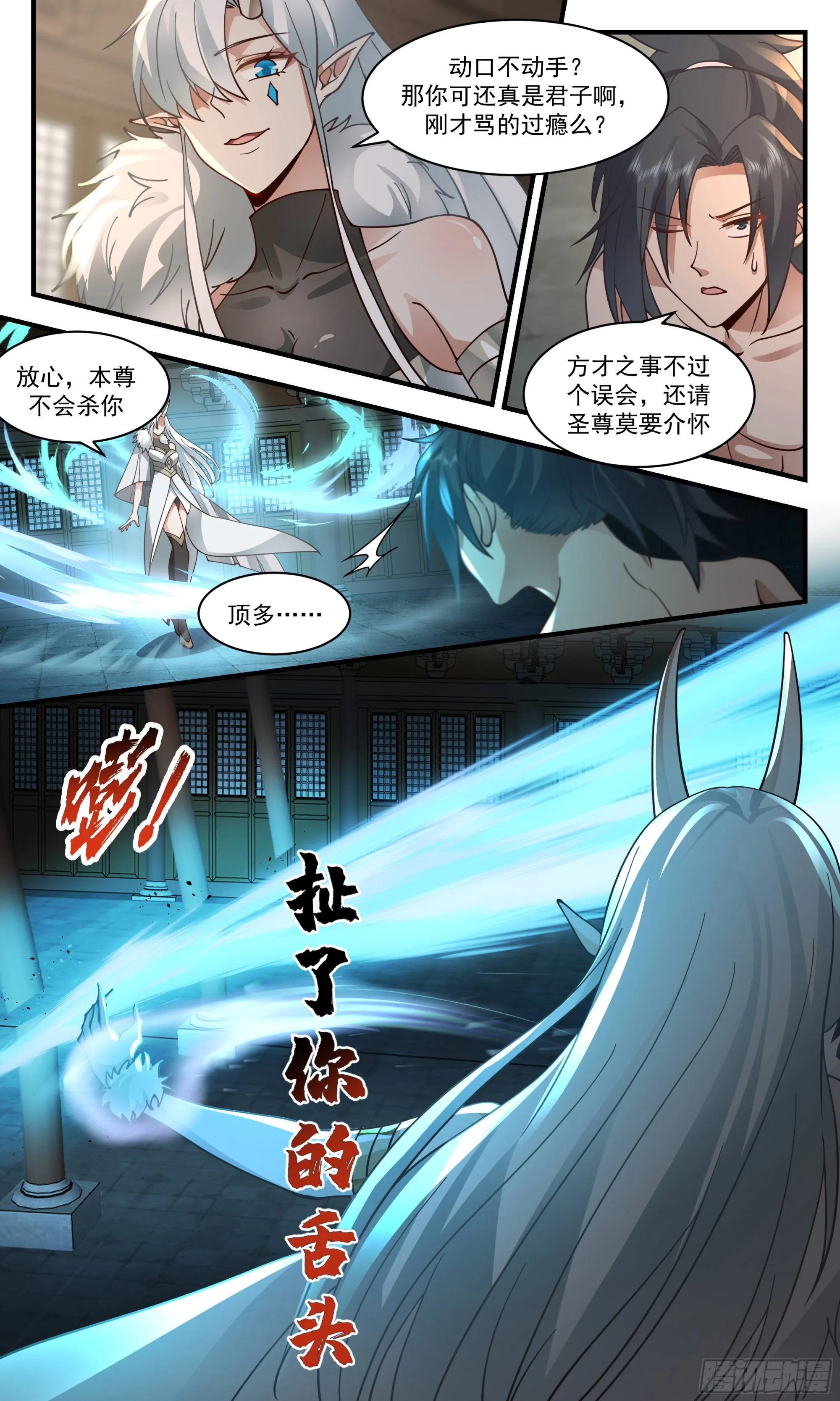 2400 人魔大战篇---死对头 第4页