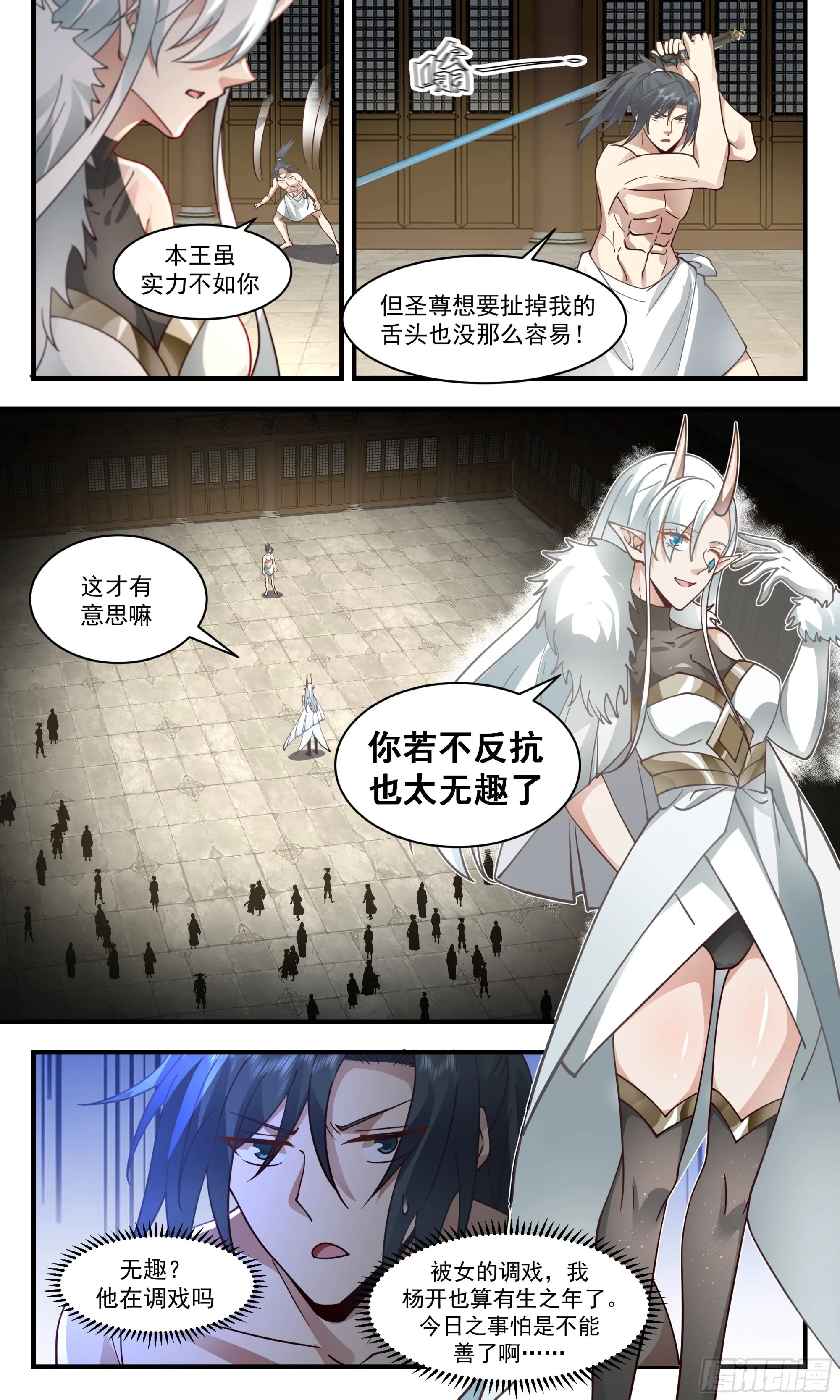 2400 人魔大战篇---死对头 第5页