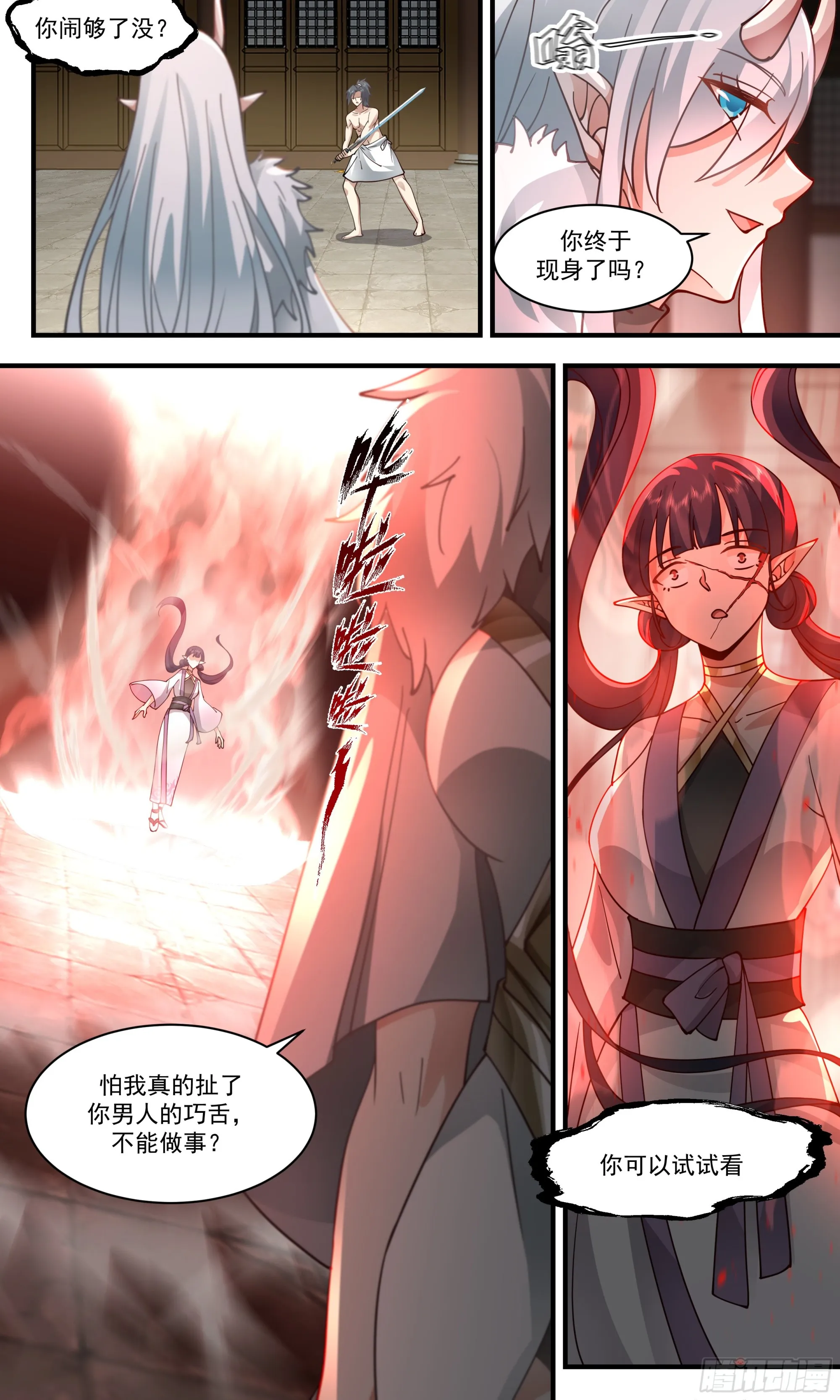 2400 人魔大战篇---死对头 第6页